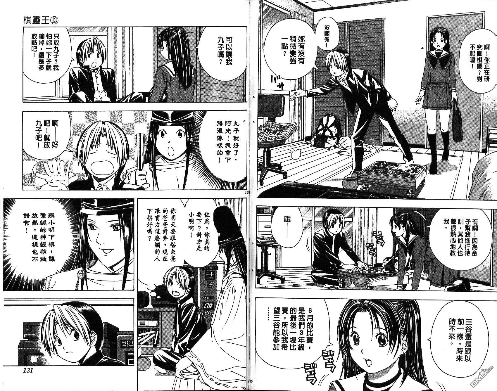 棋魂 第13卷 第65页