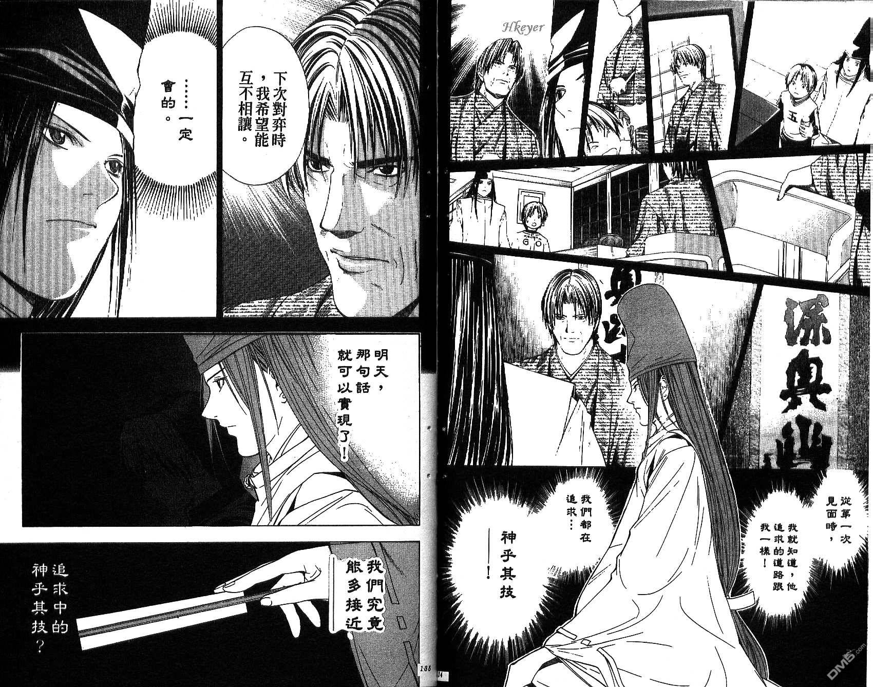 棋魂 第13卷 第67页