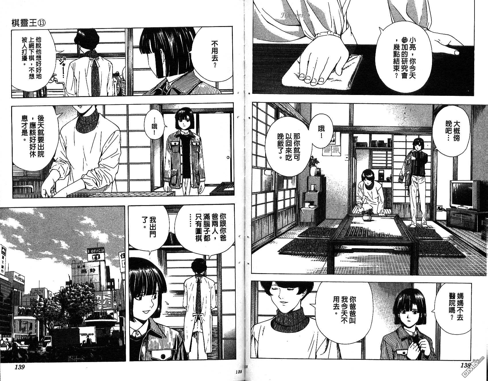 棋魂 第13卷 第69页