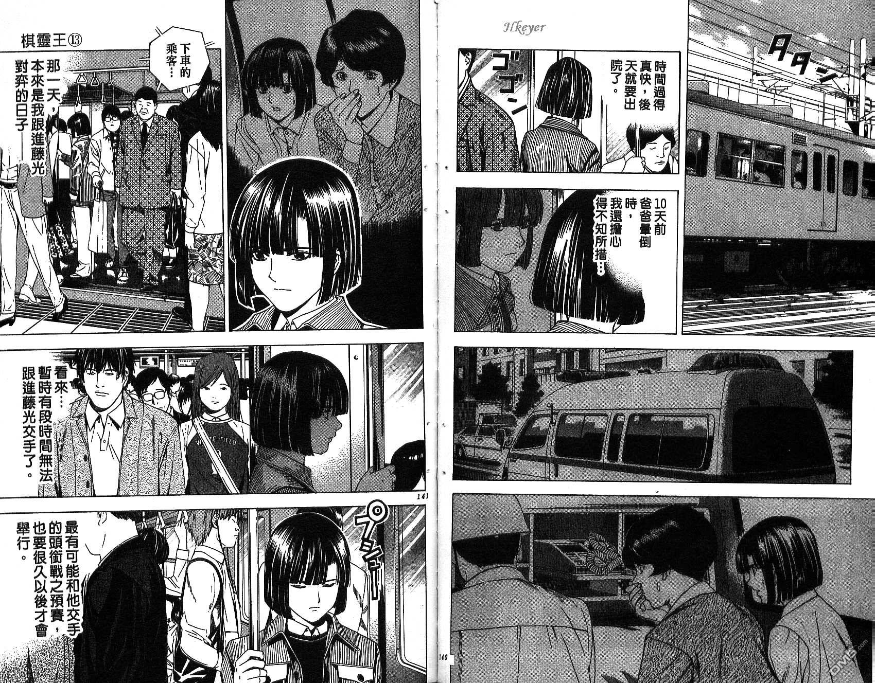 棋魂 第13卷 第70页