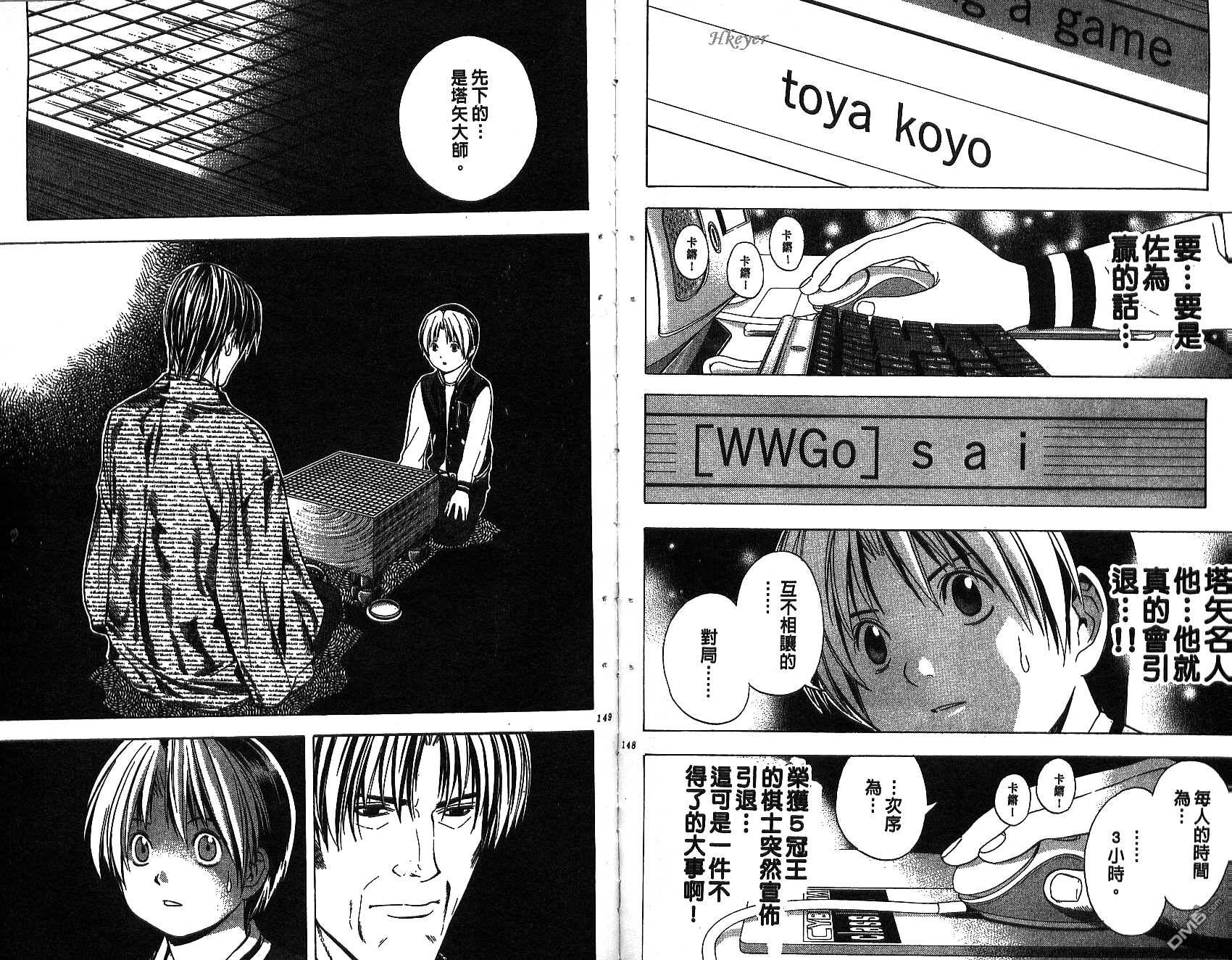 棋魂 第13卷 第74页