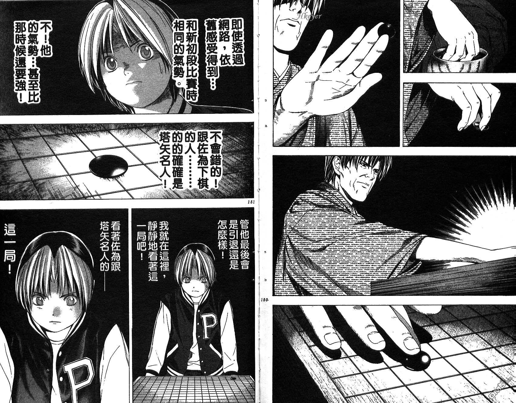 棋魂 第13卷 第75页