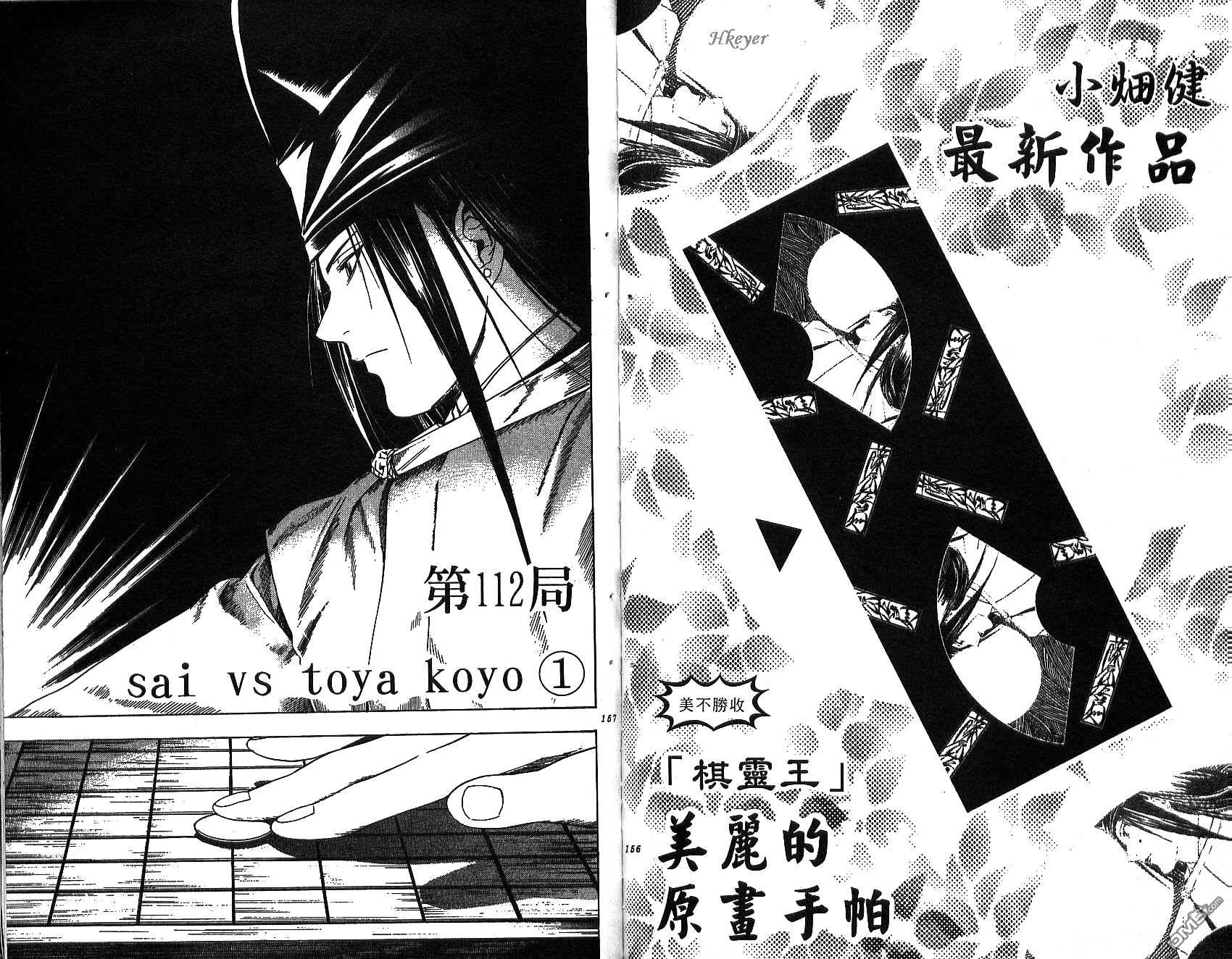 棋魂 第13卷 第78页