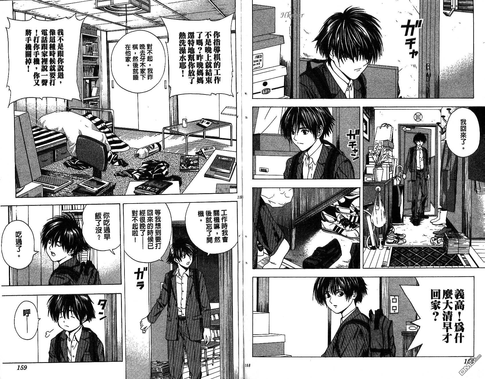 棋魂 第13卷 第79页