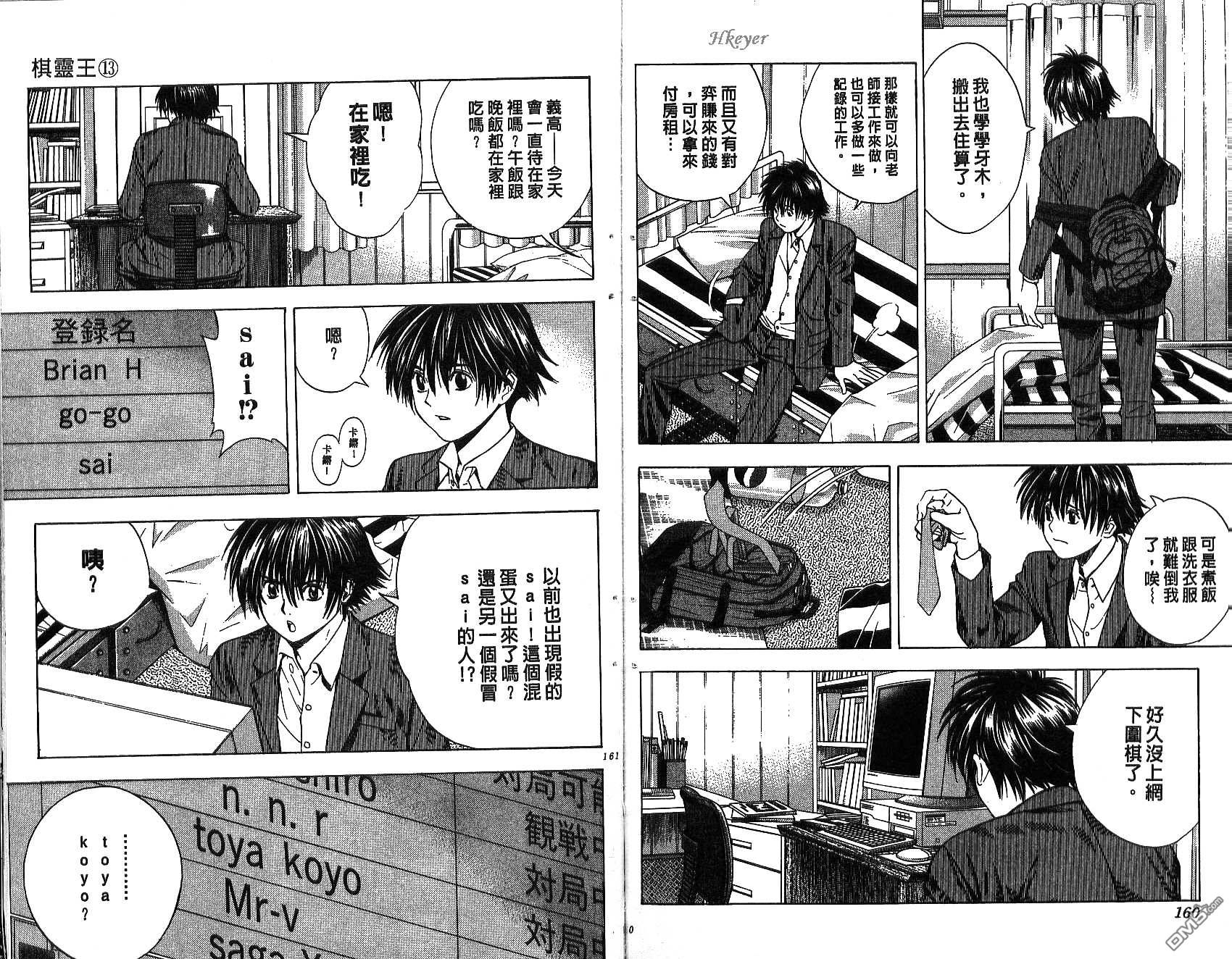 棋魂 第13卷 第80页