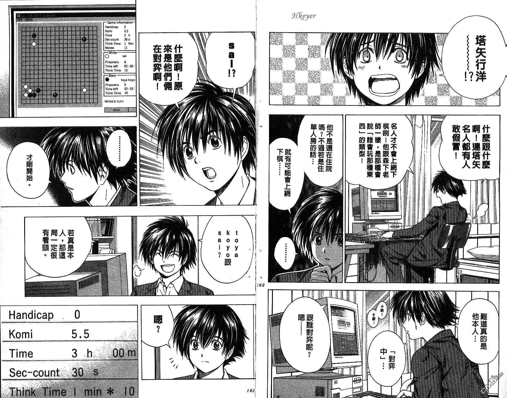 棋魂 第13卷 第81页