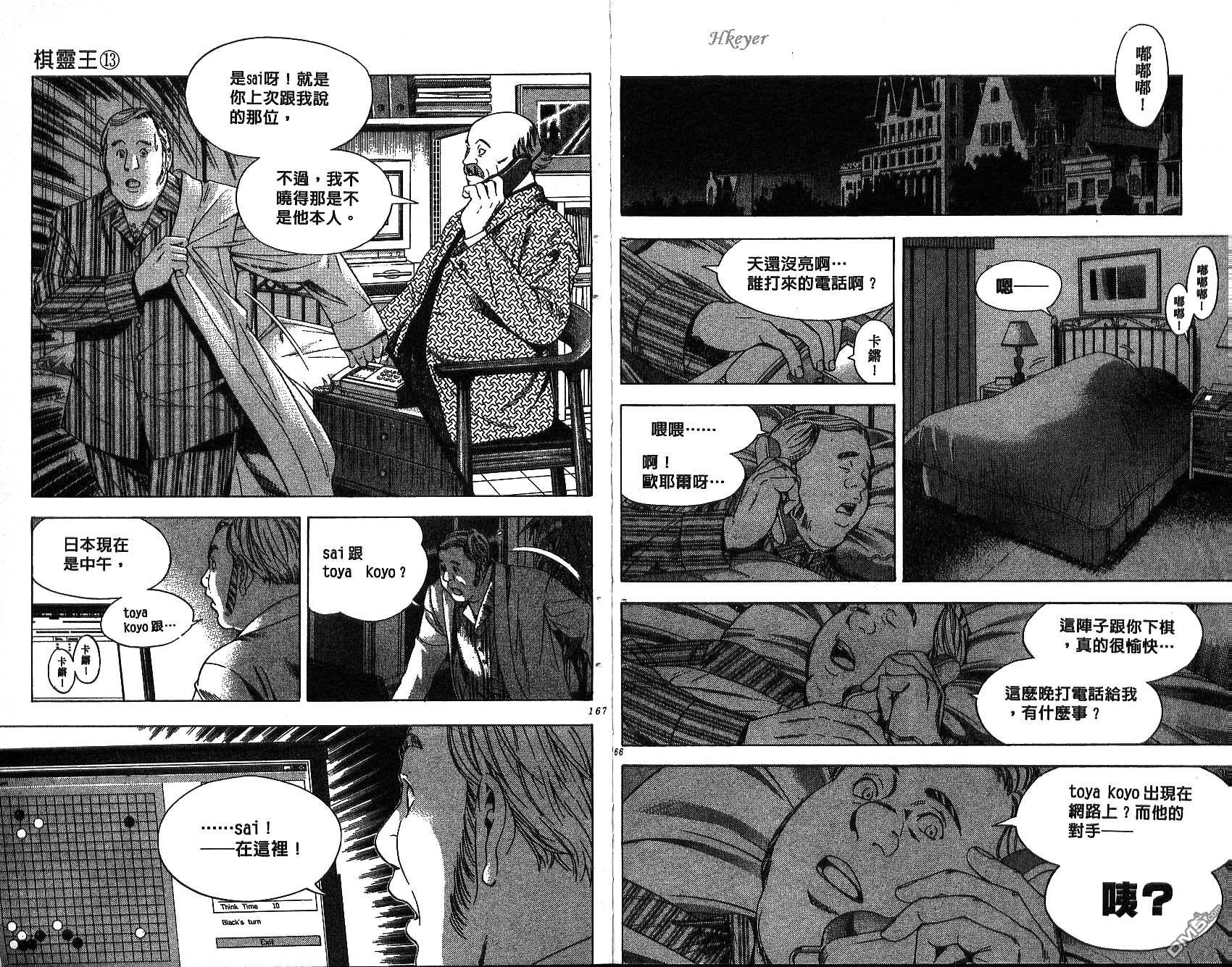 棋魂 第13卷 第83页