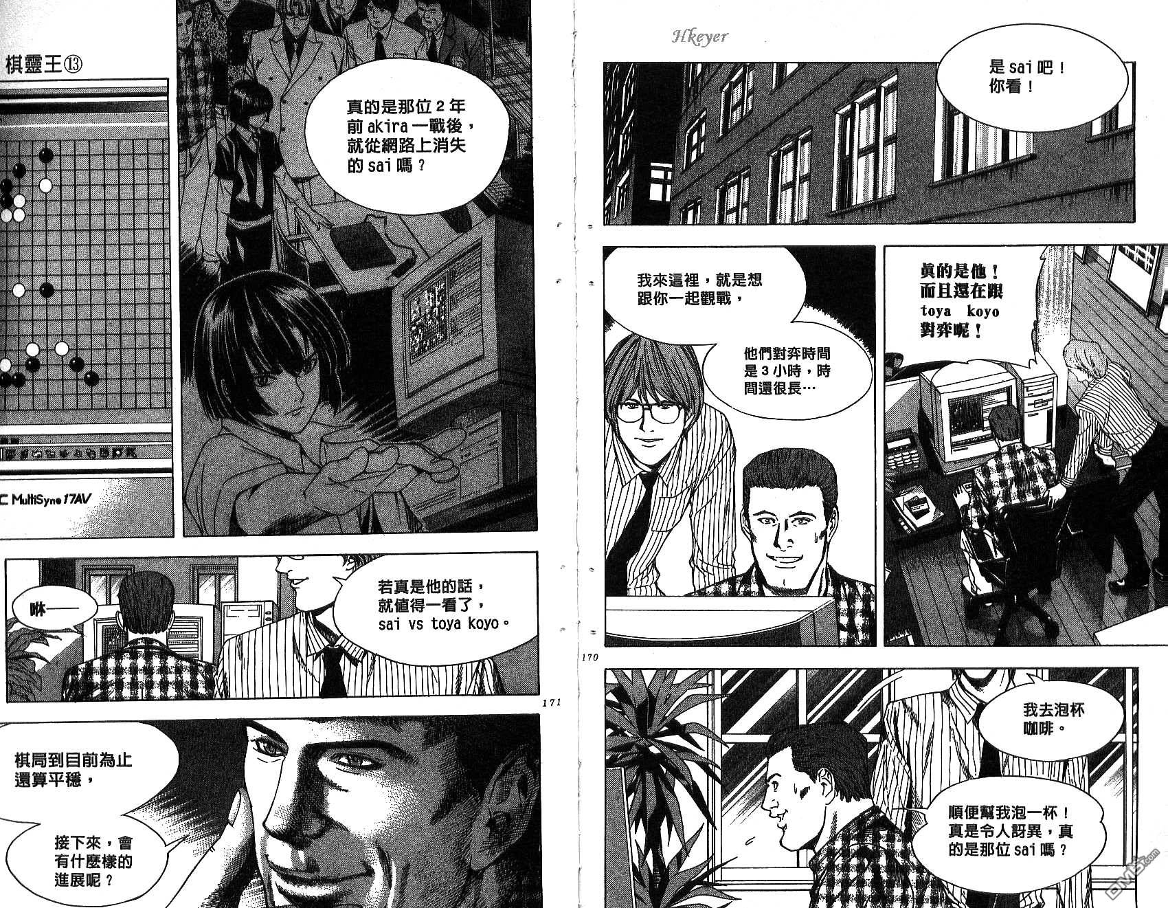 棋魂 第13卷 第85页