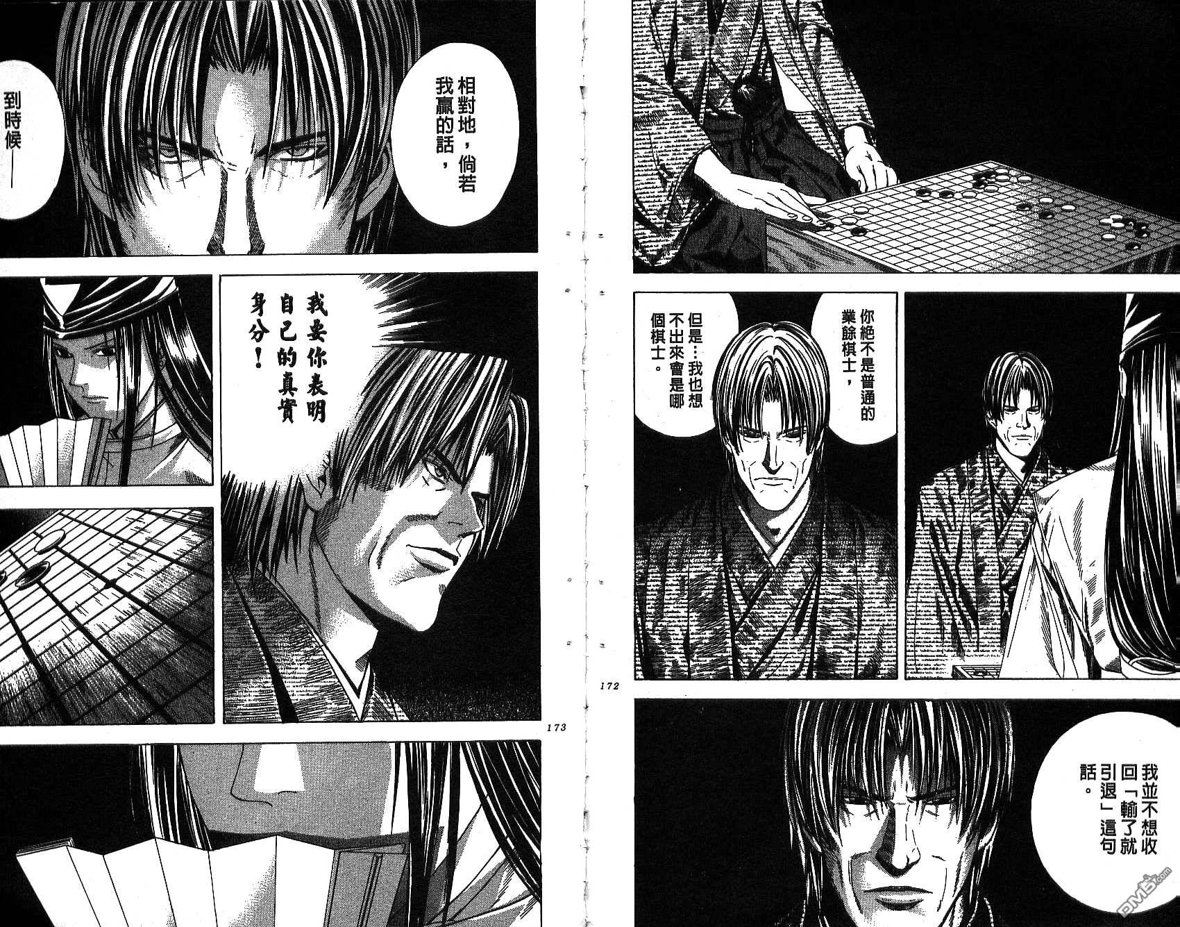 棋魂 第13卷 第86页