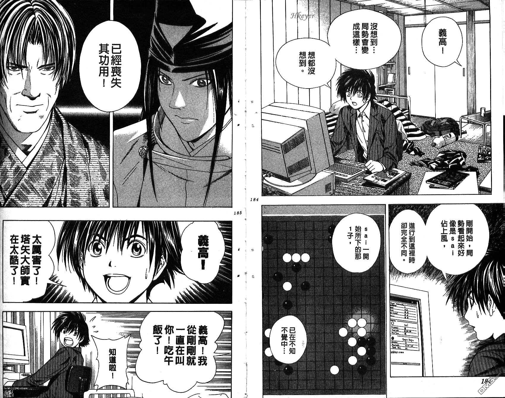 棋魂 第13卷 第92页