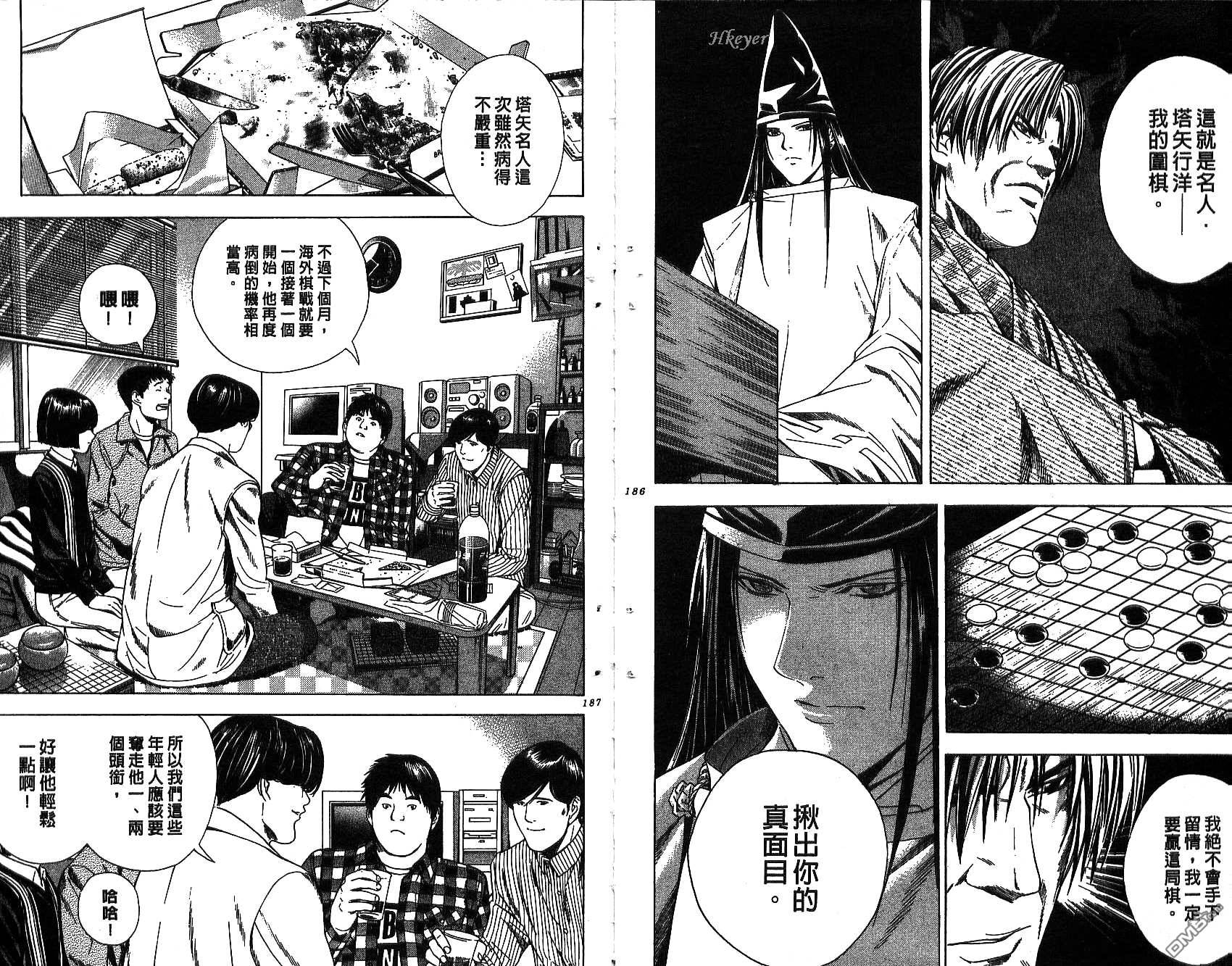 棋魂 第13卷 第93页