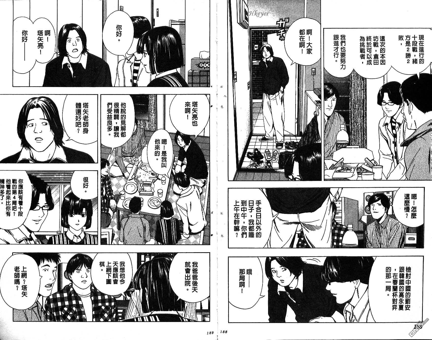 棋魂 第13卷 第94页