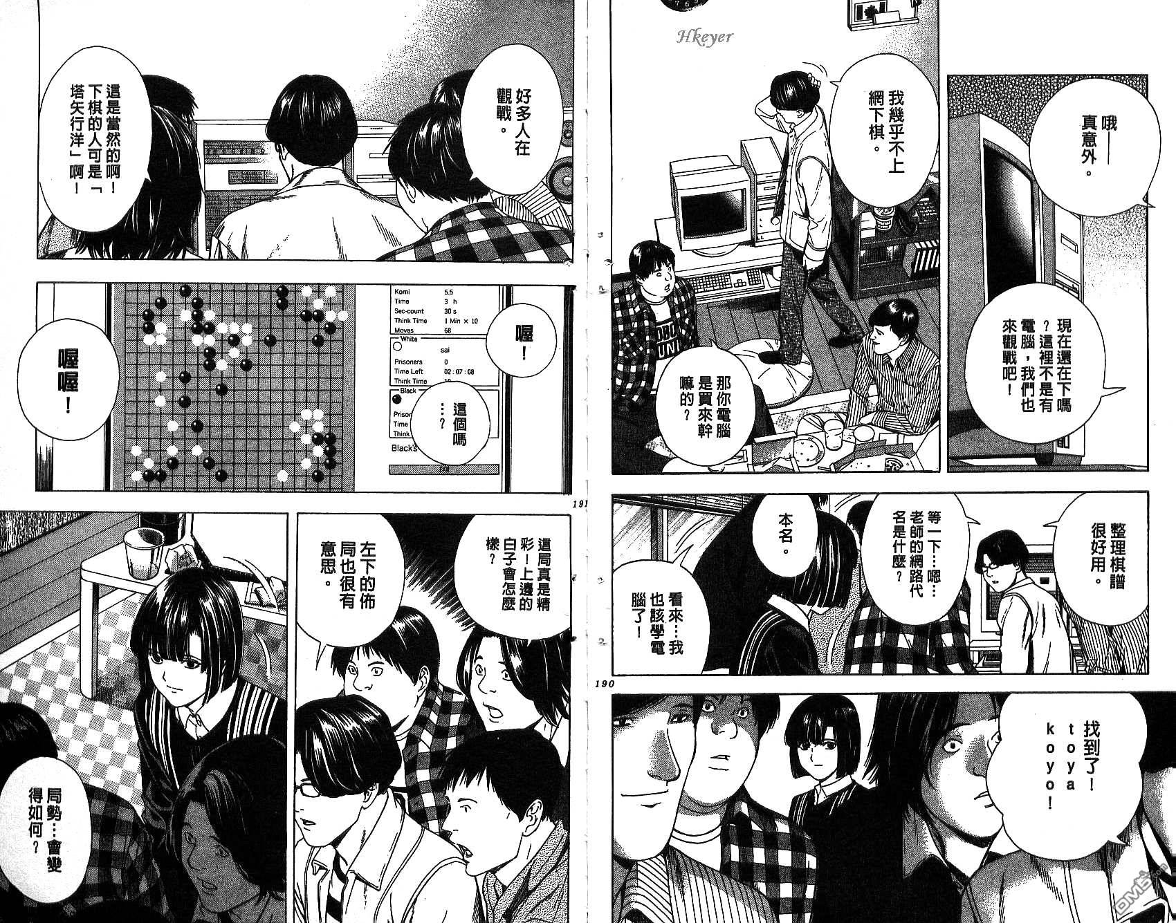 棋魂 第13卷 第95页