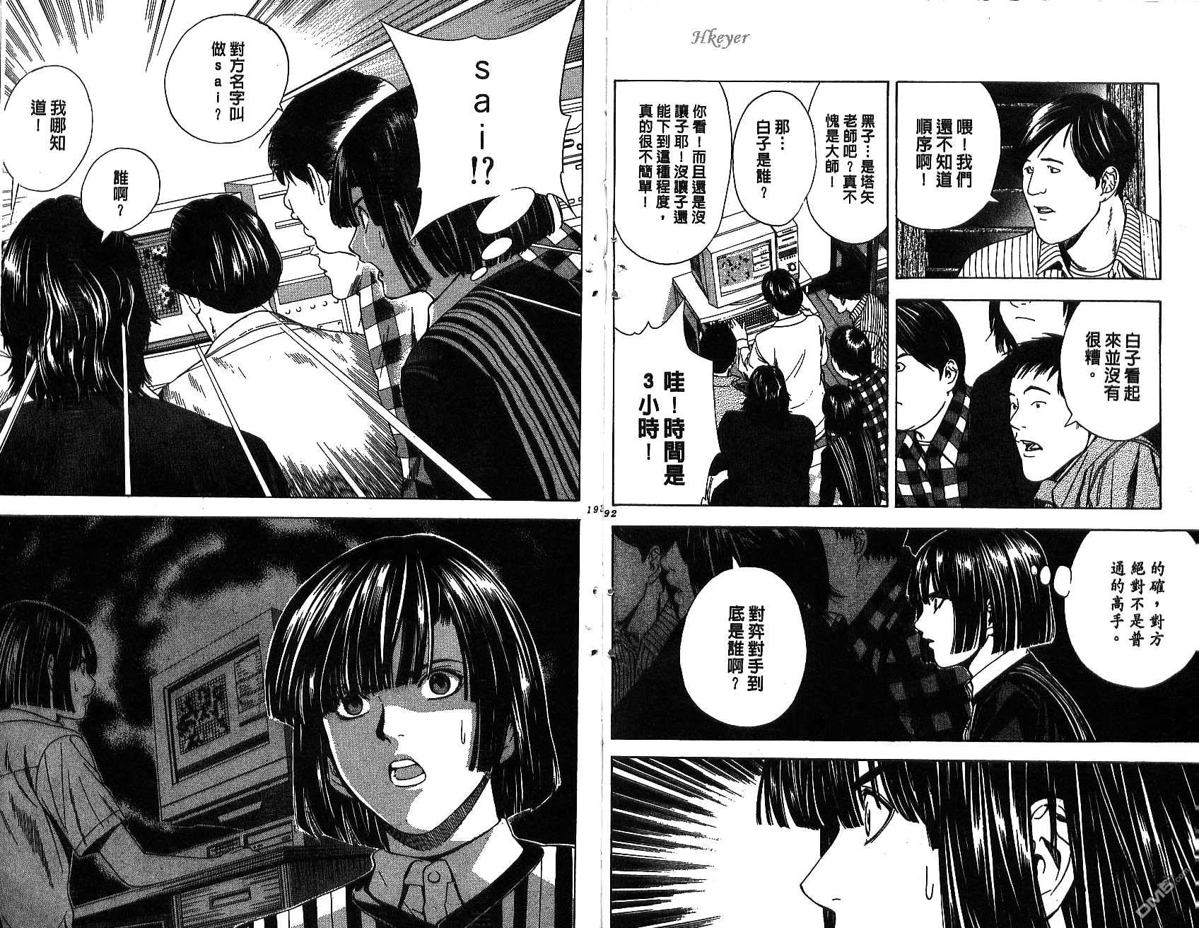 棋魂 第13卷 第96页