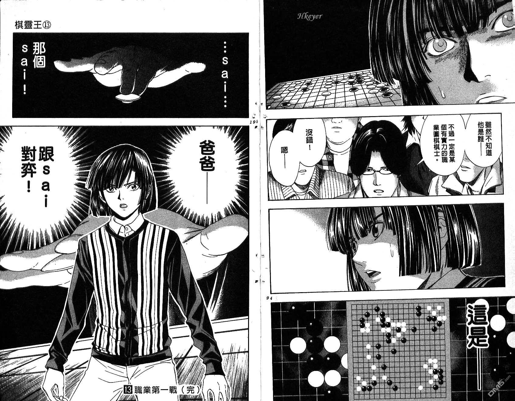 棋魂 第13卷 第97页