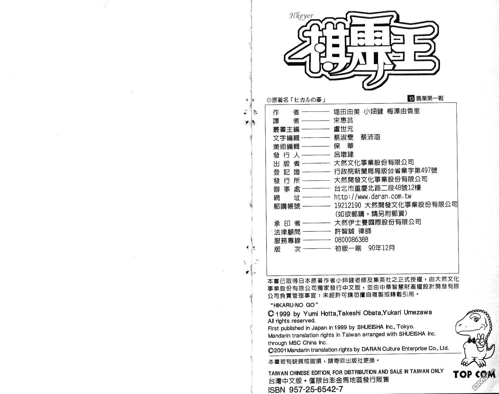 棋魂 第13卷 第98页