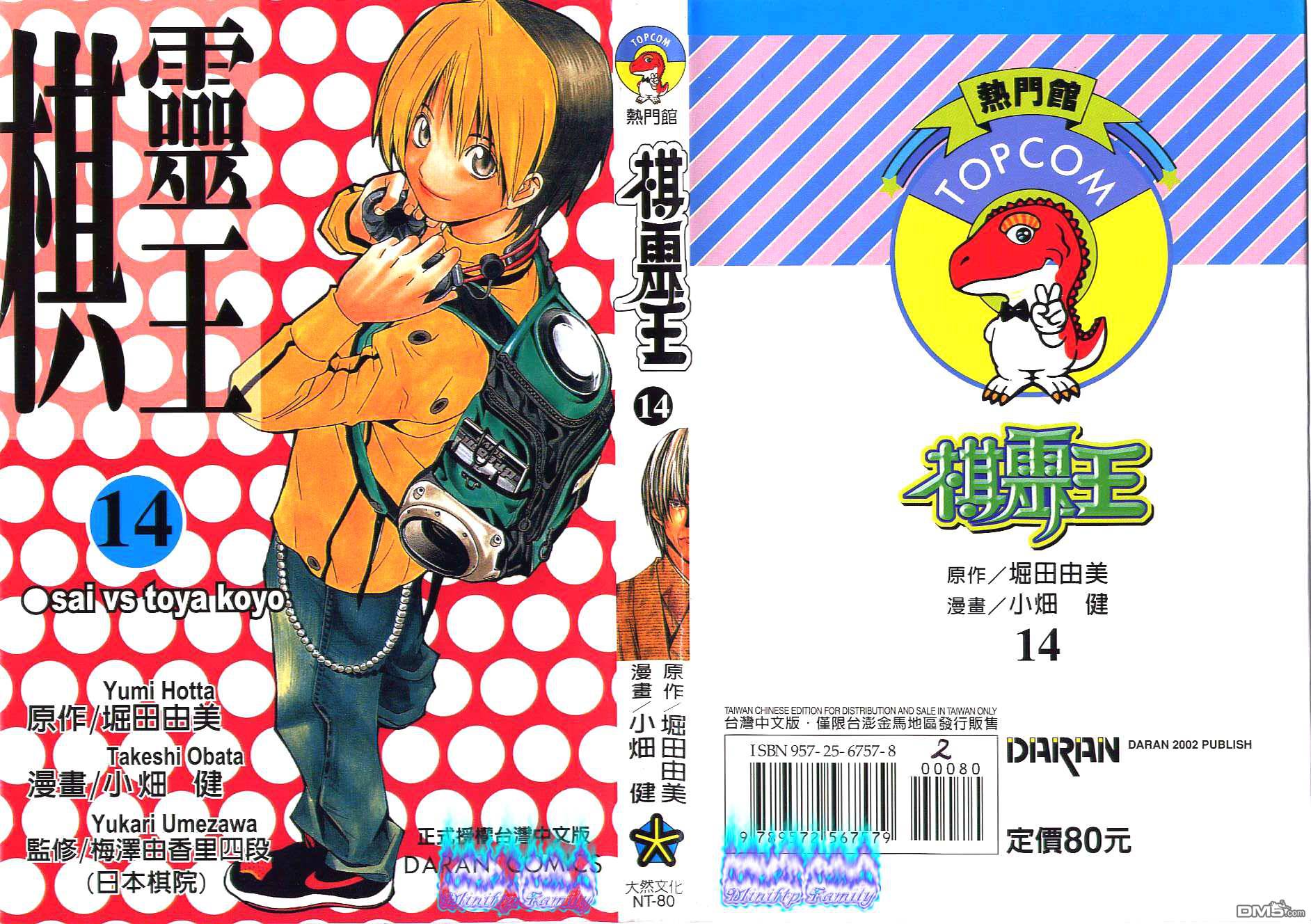 棋魂 第14卷 第0页