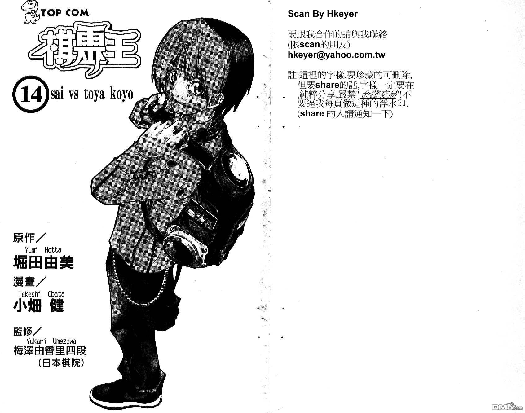 棋魂 第14卷 第1页