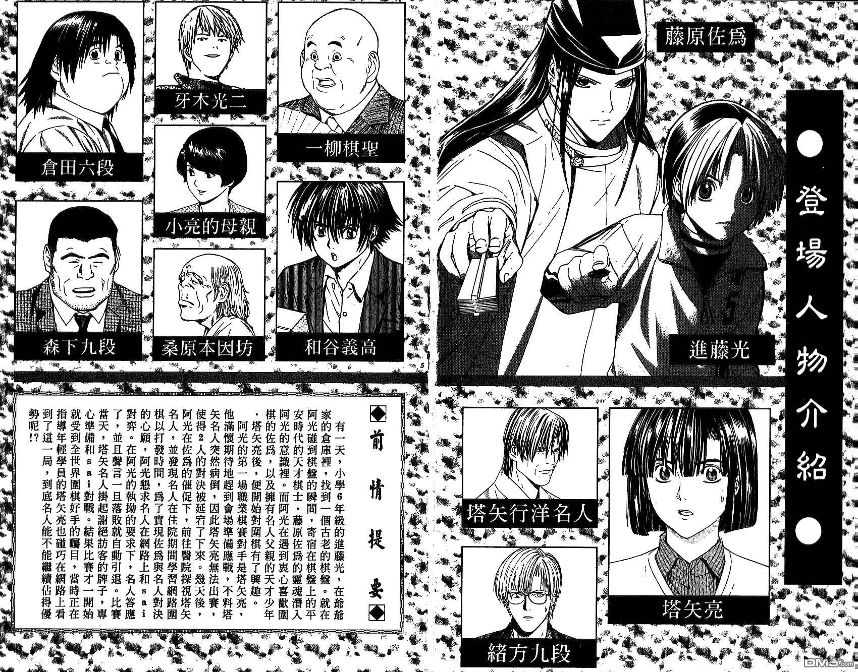 棋魂 第14卷 第2页