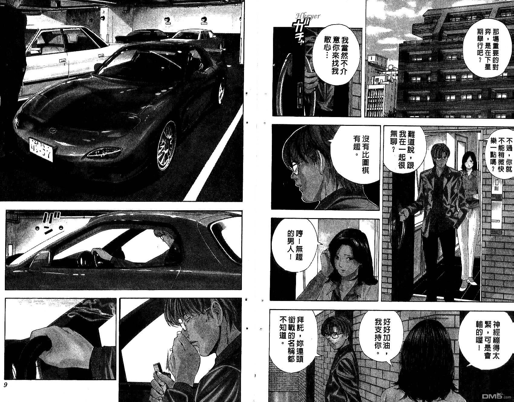 棋魂 第14卷 第4页