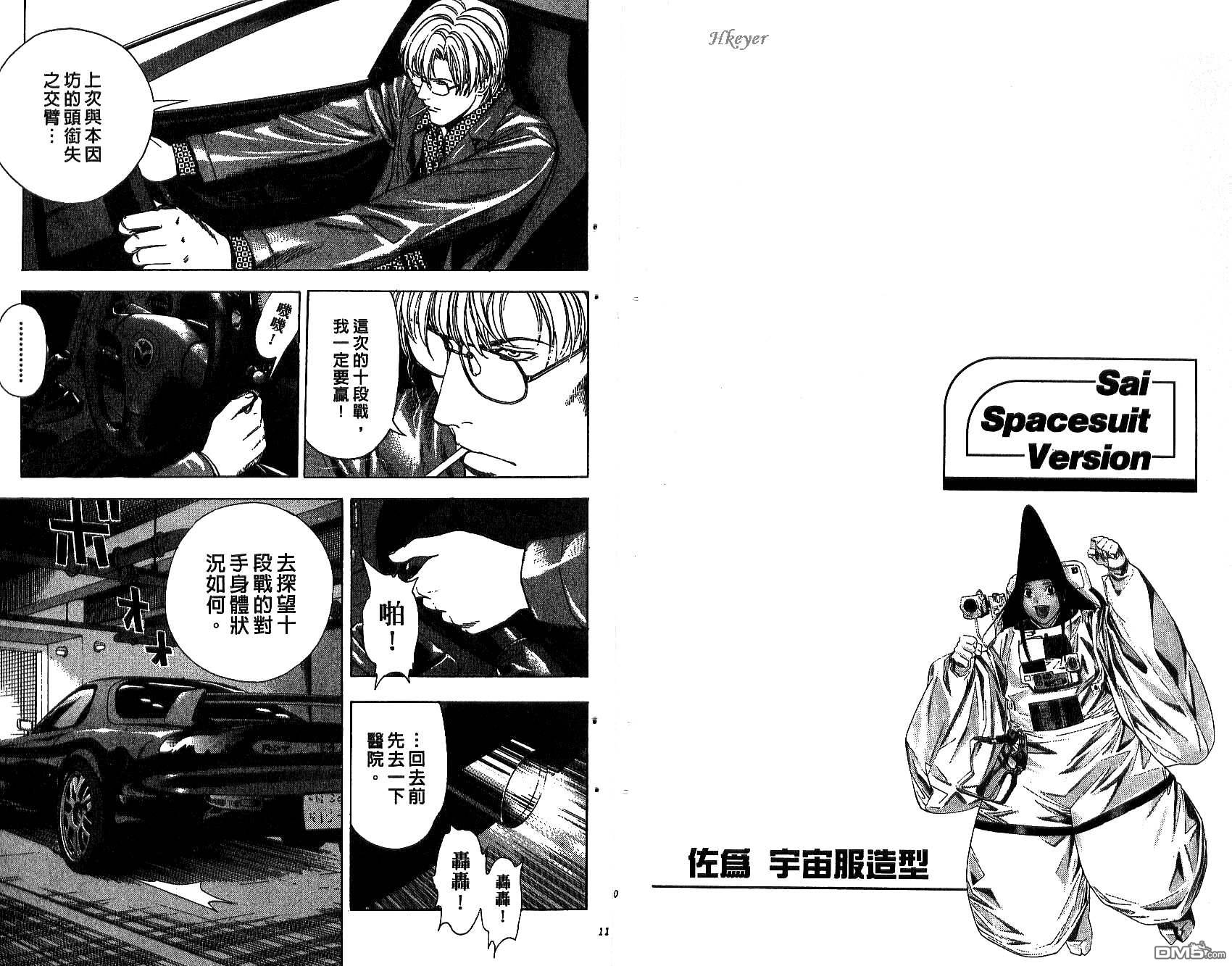 棋魂 第14卷 第5页