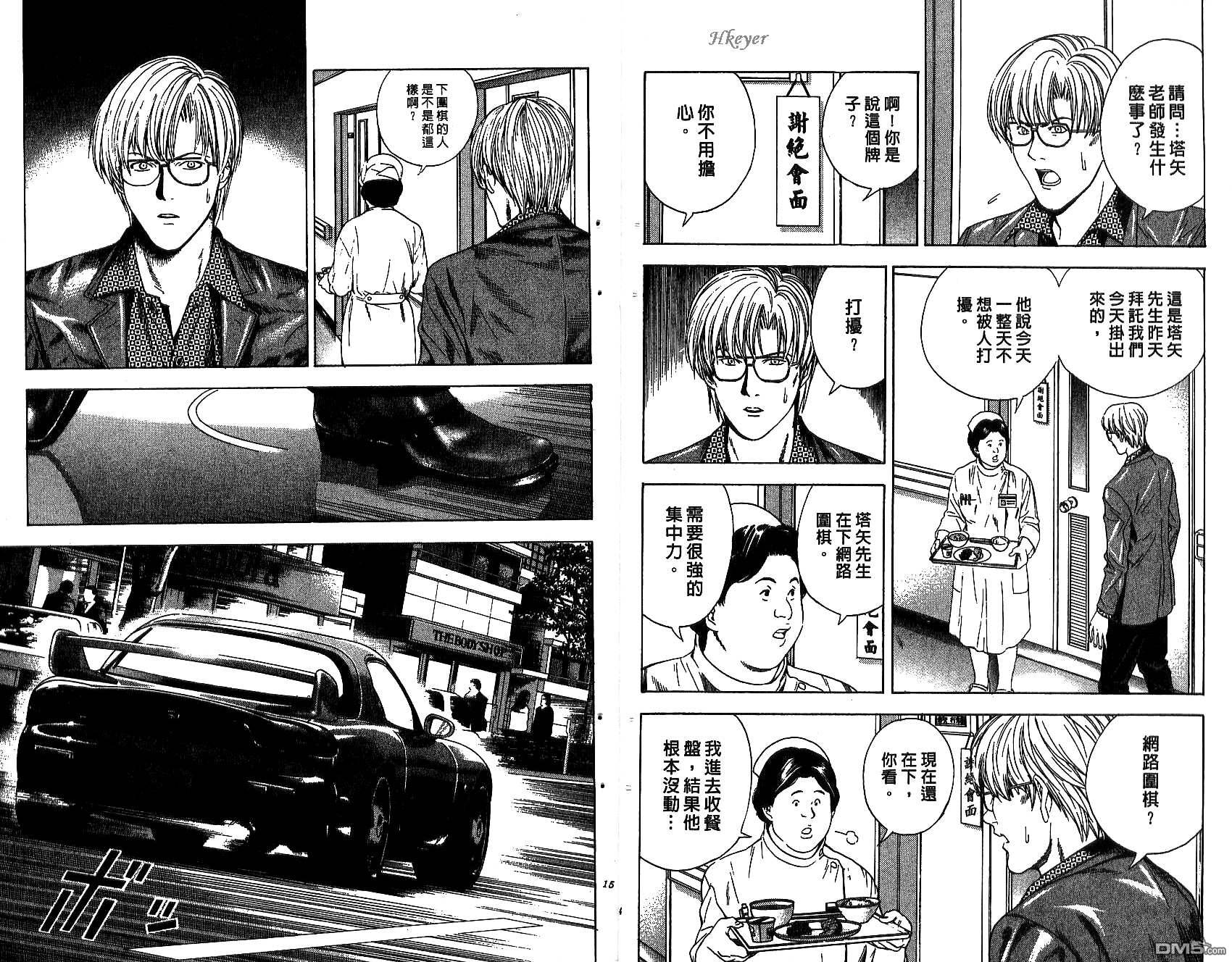 棋魂 第14卷 第7页