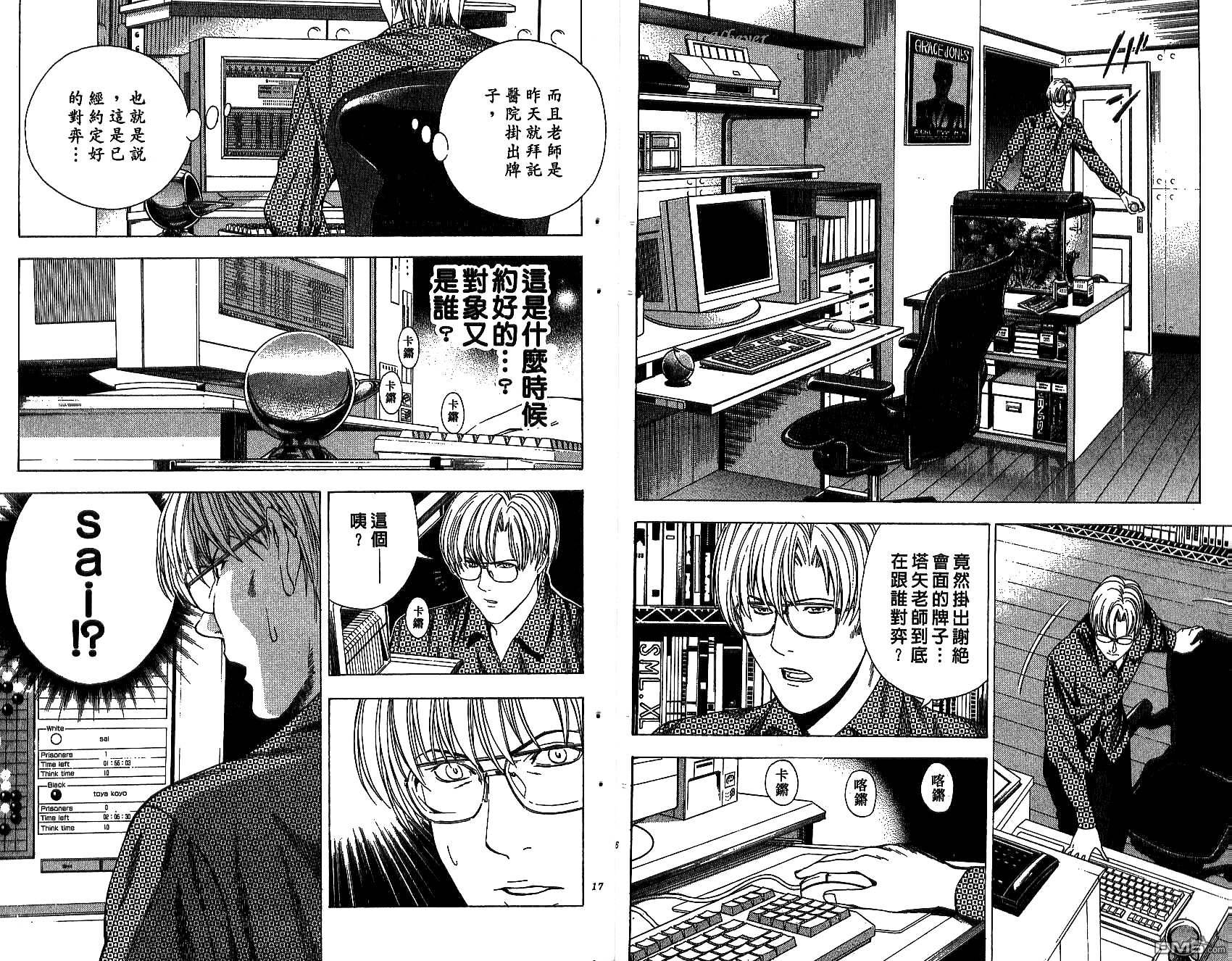 棋魂 第14卷 第8页