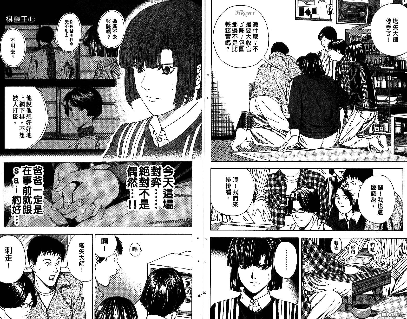 棋魂 第14卷 第10页