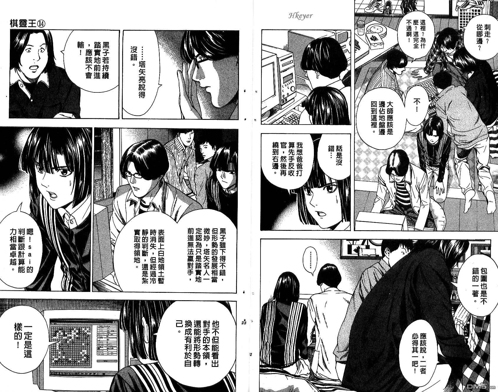 棋魂 第14卷 第11页