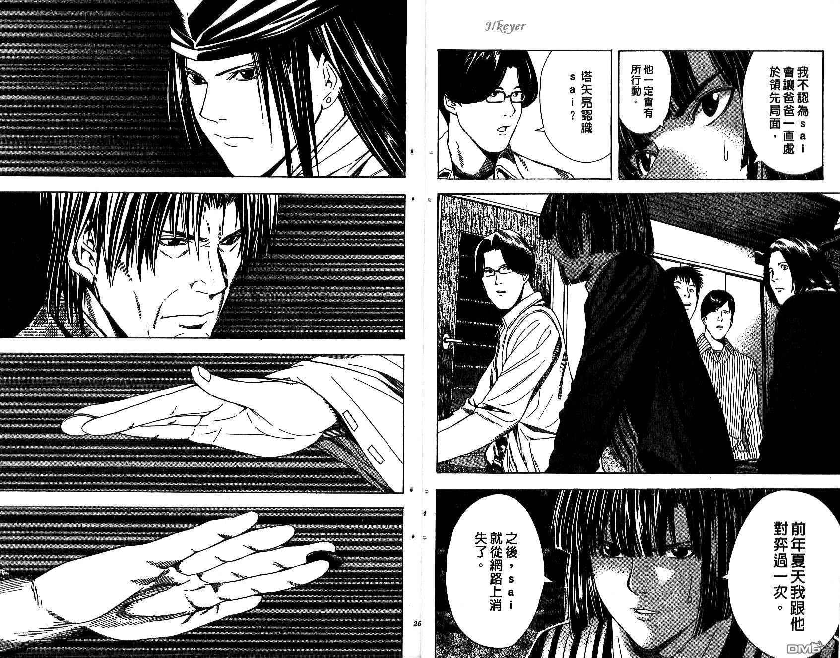 棋魂 第14卷 第12页