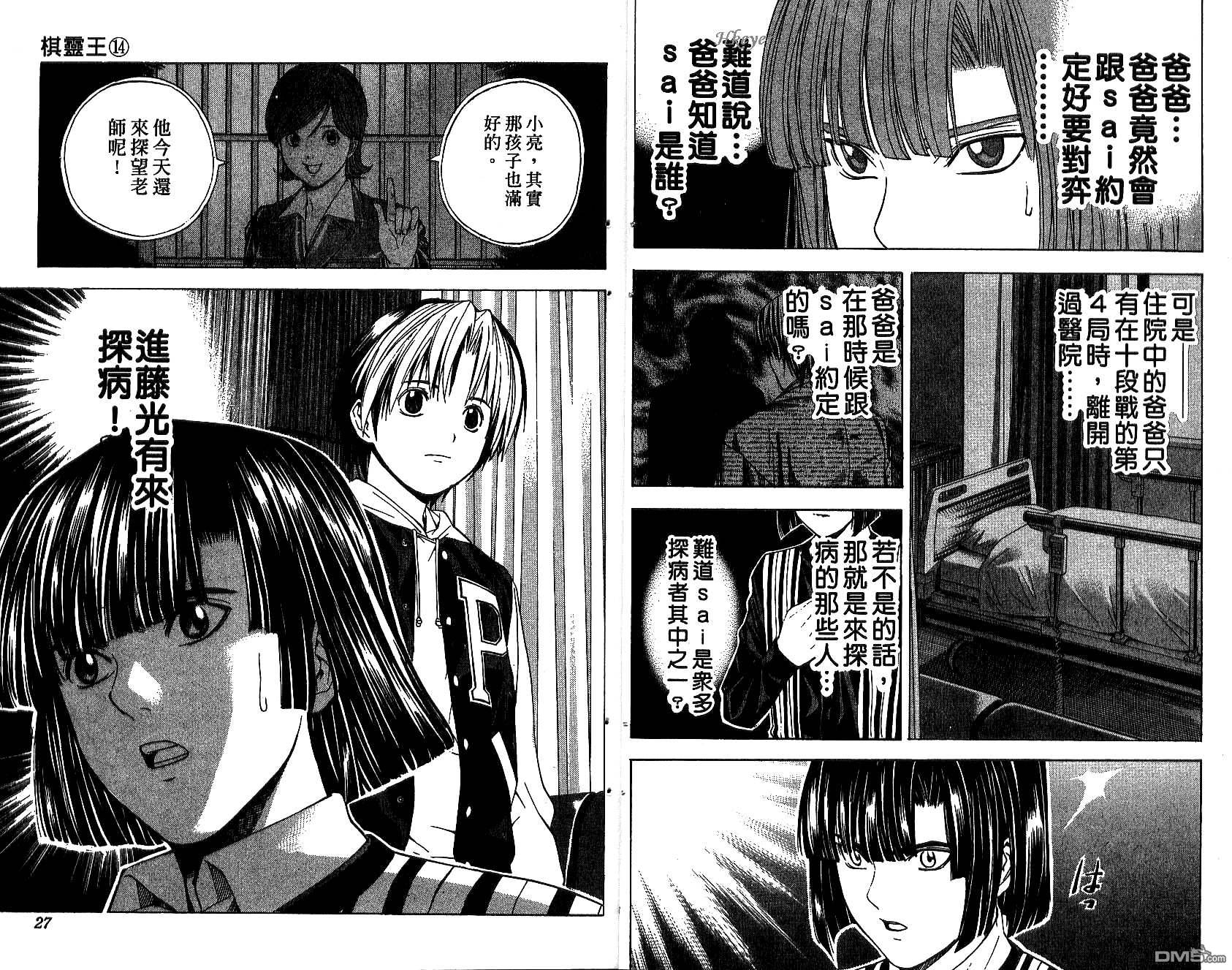 棋魂 第14卷 第13页