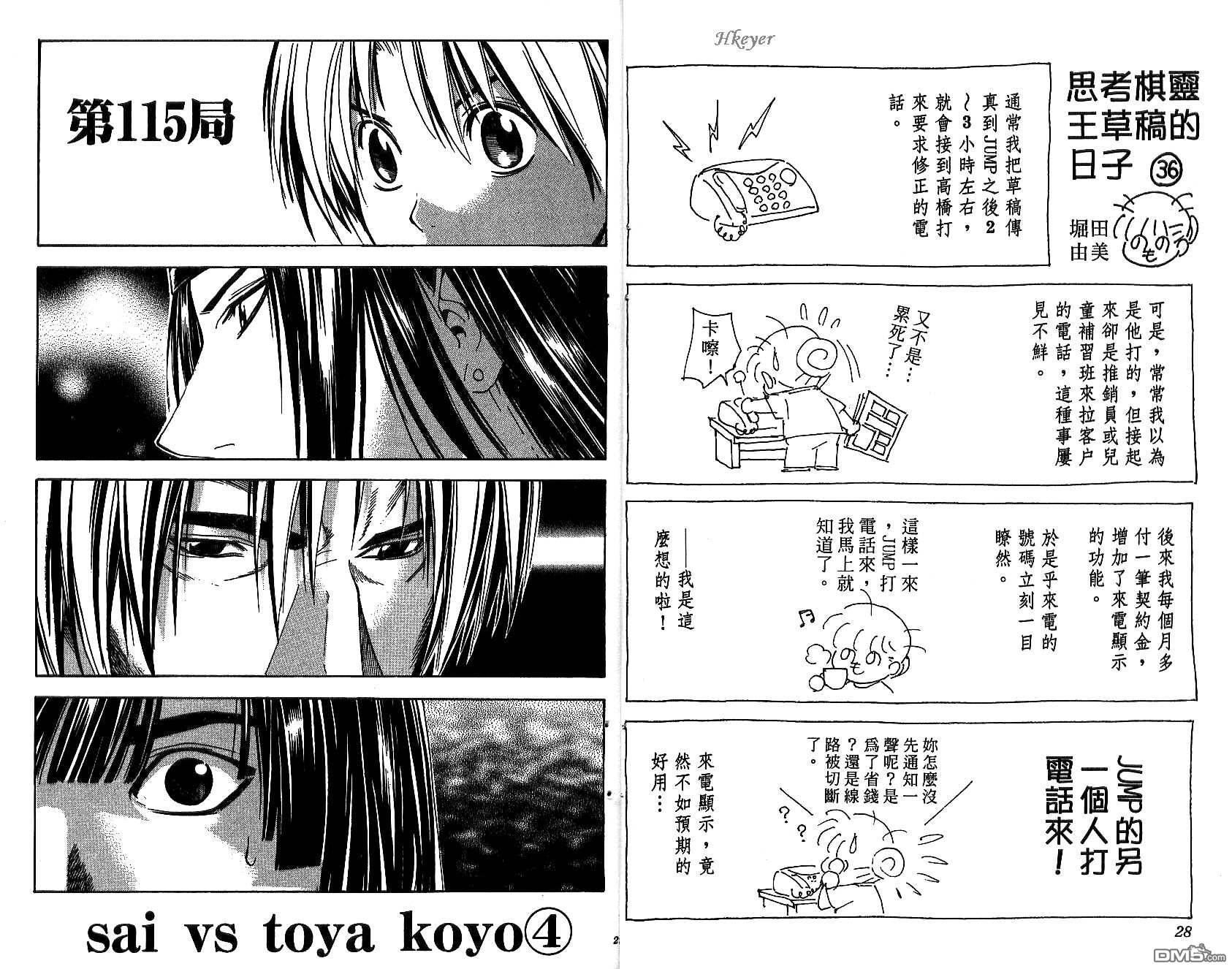 棋魂 第14卷 第14页