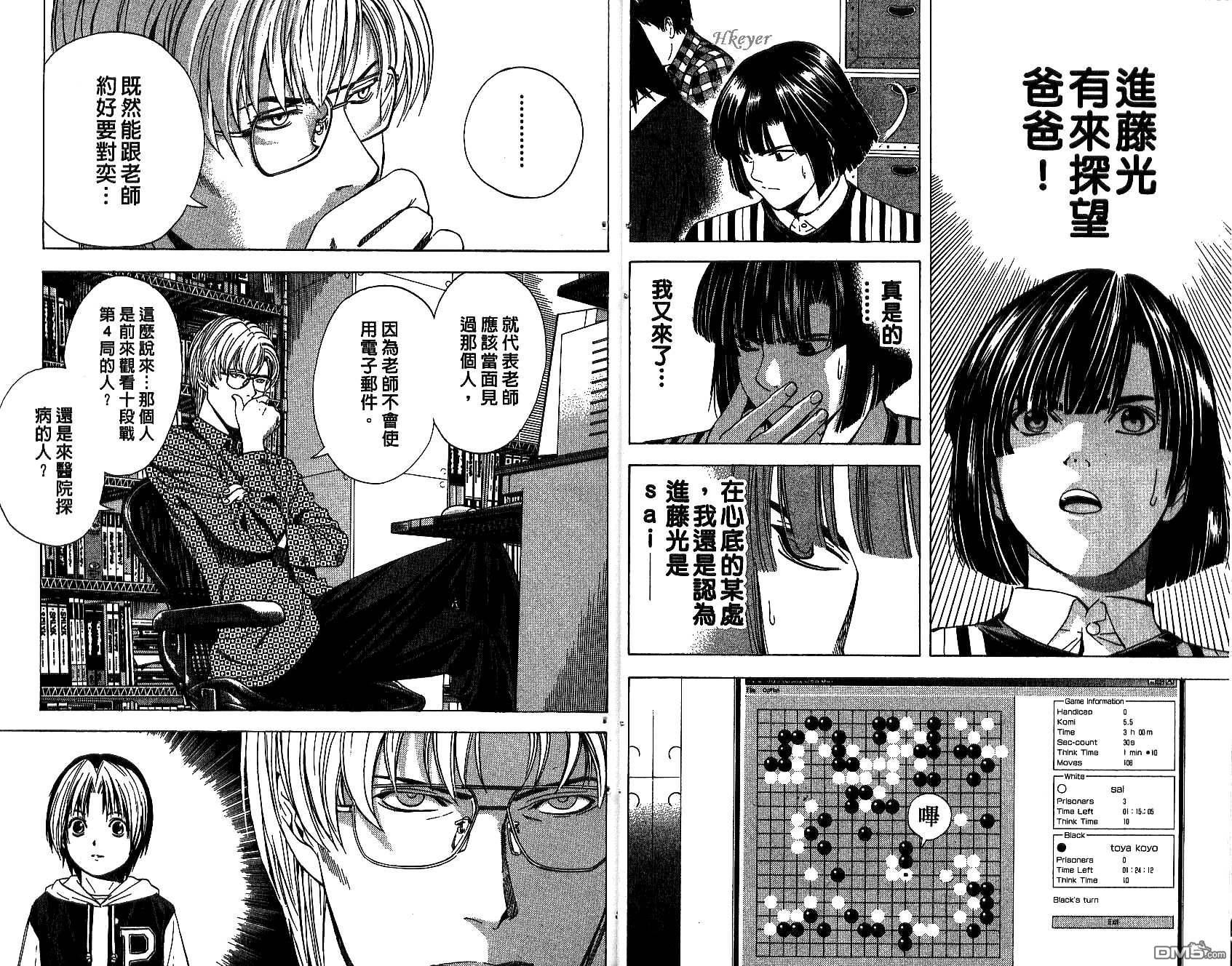 棋魂 第14卷 第15页