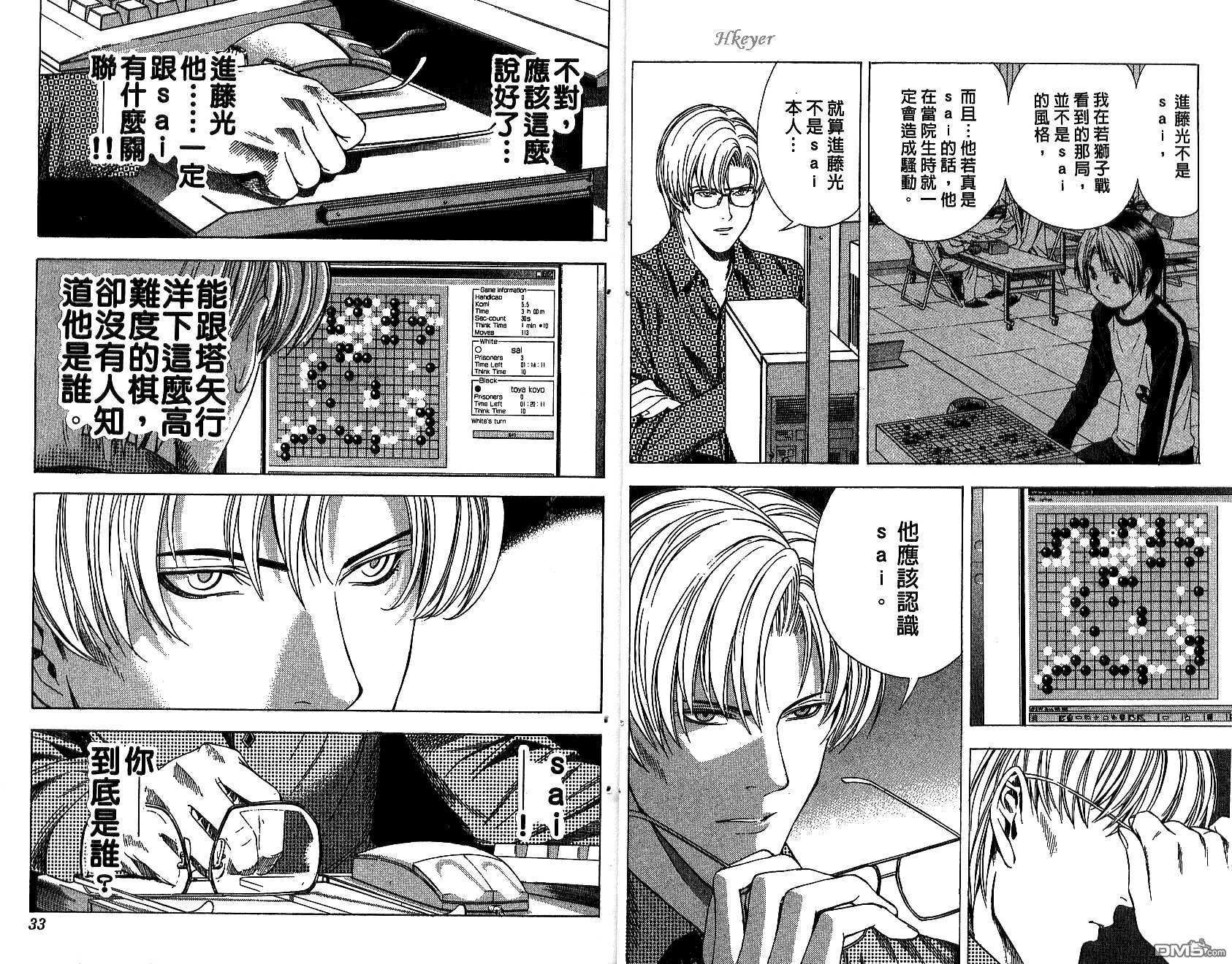 棋魂 第14卷 第16页