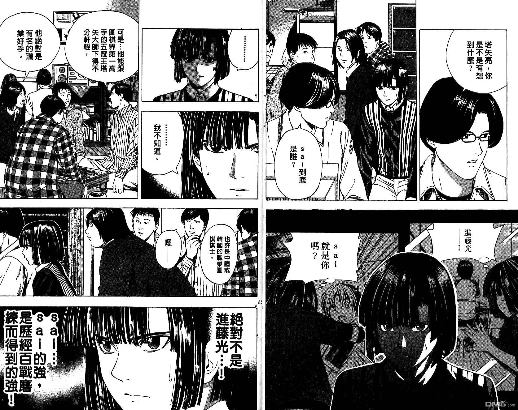 棋魂 第14卷 第17页