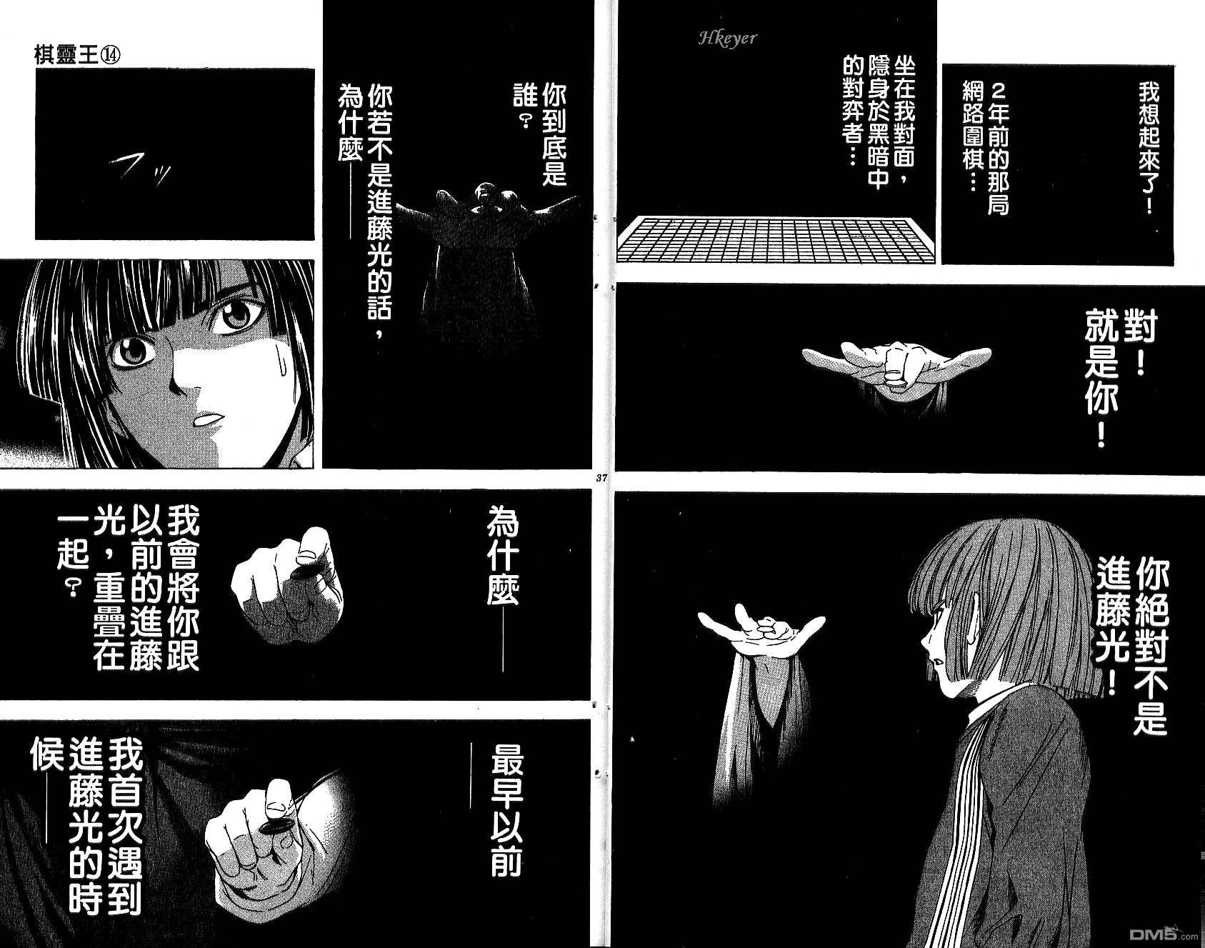 棋魂 第14卷 第18页