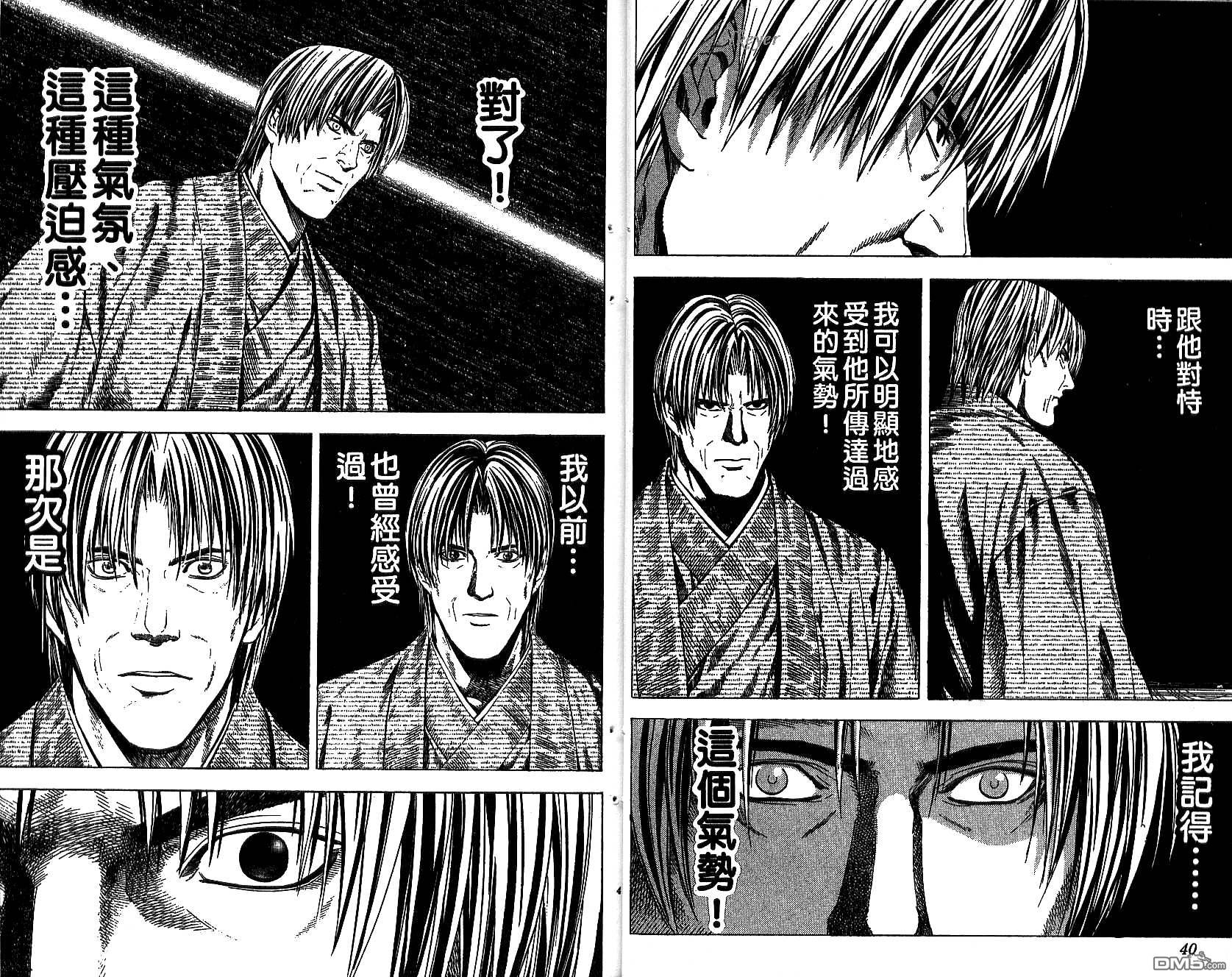 棋魂 第14卷 第20页