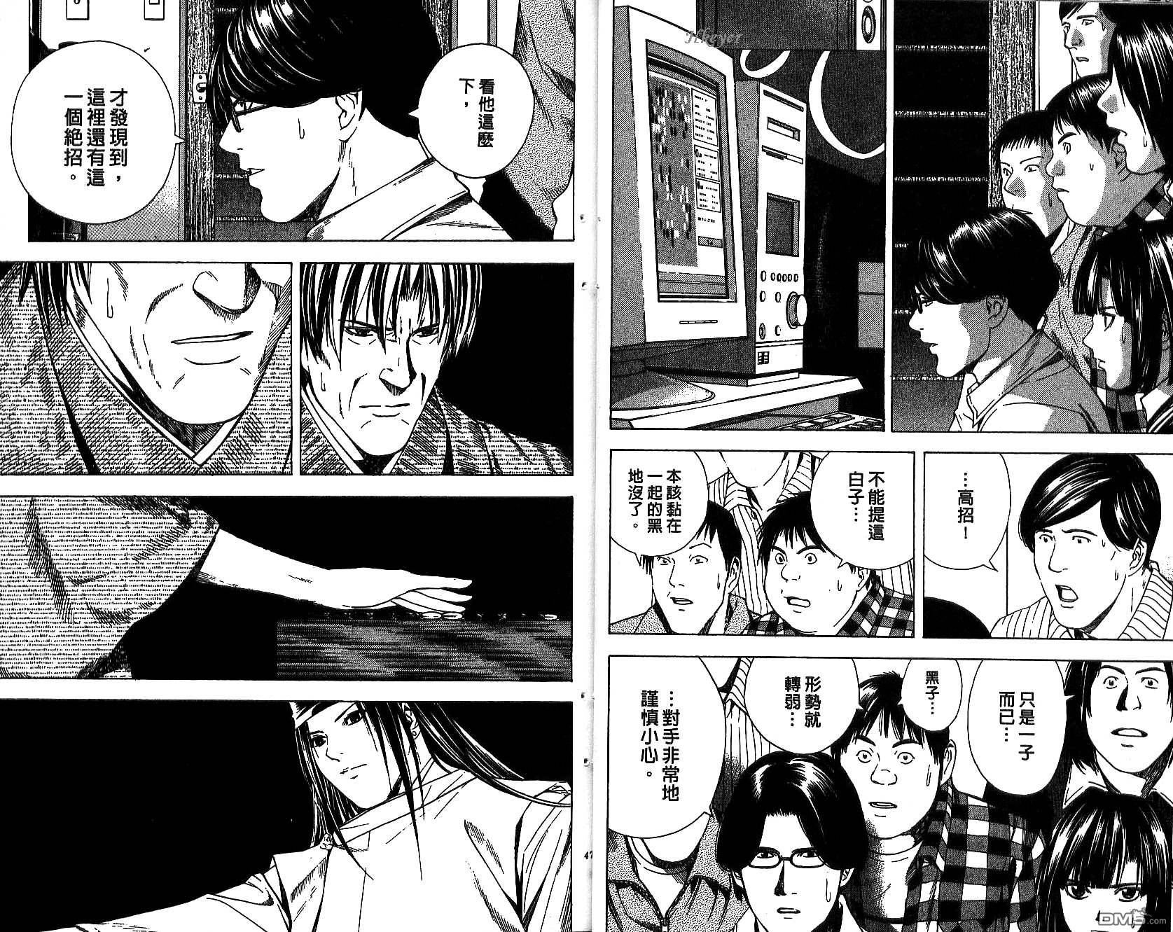 棋魂 第14卷 第23页