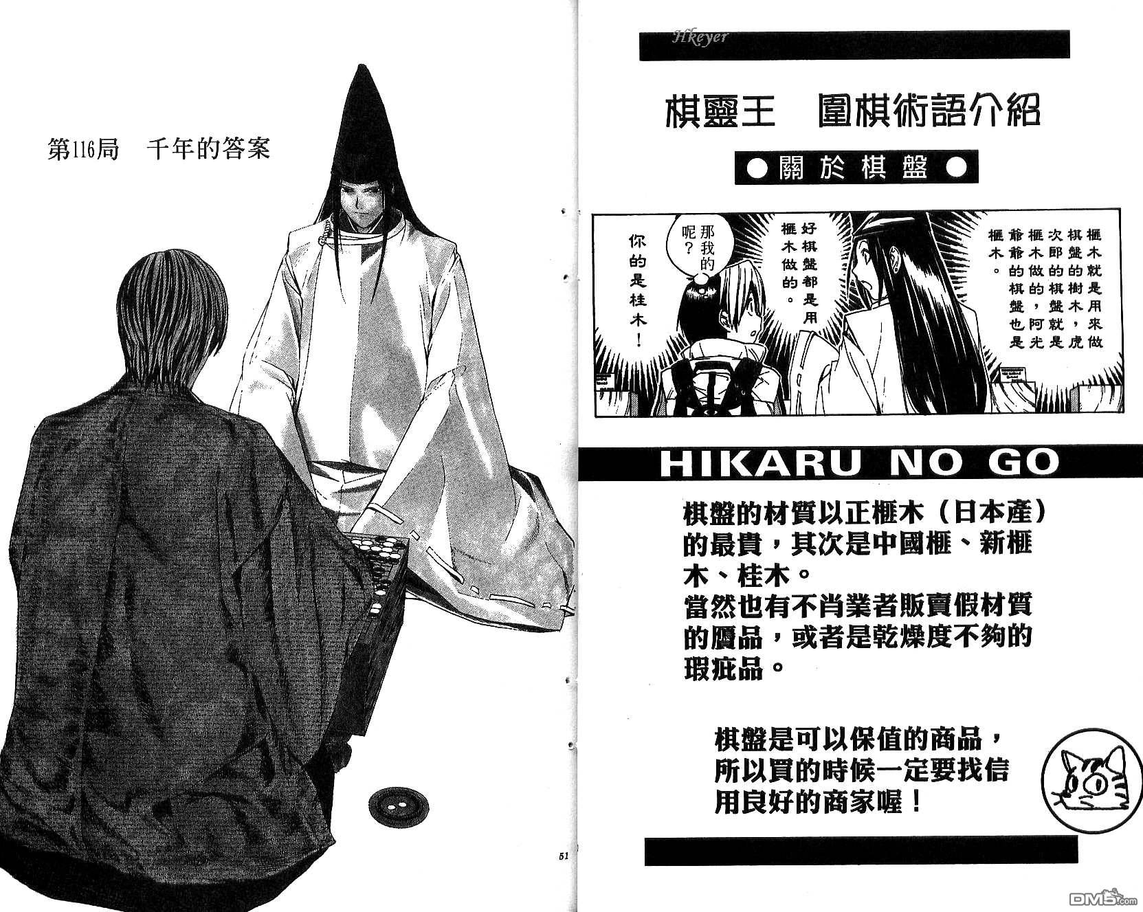 棋魂 第14卷 第25页