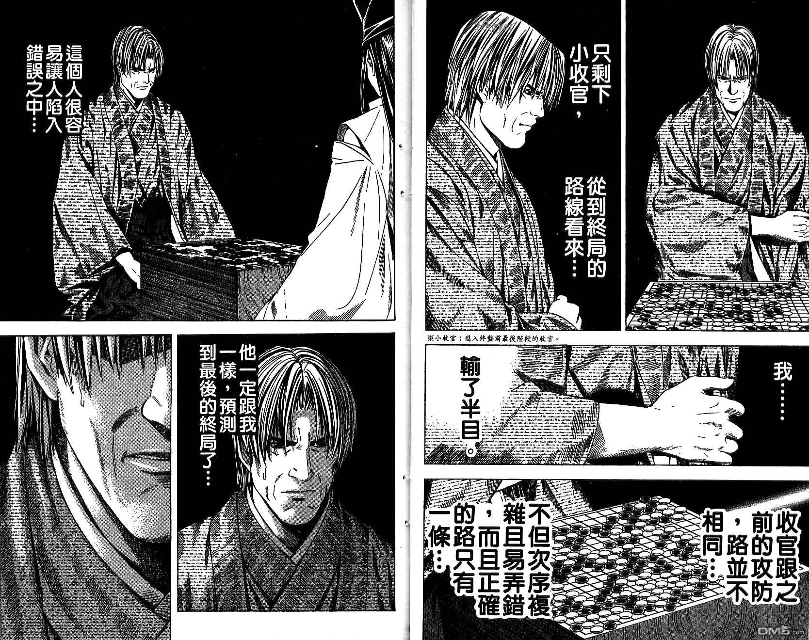 棋魂 第14卷 第28页