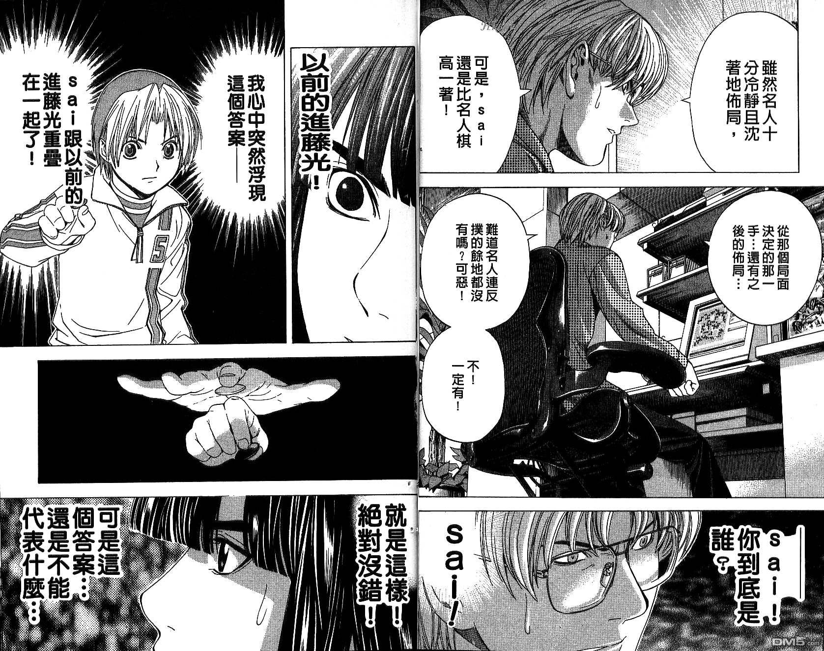 棋魂 第14卷 第30页