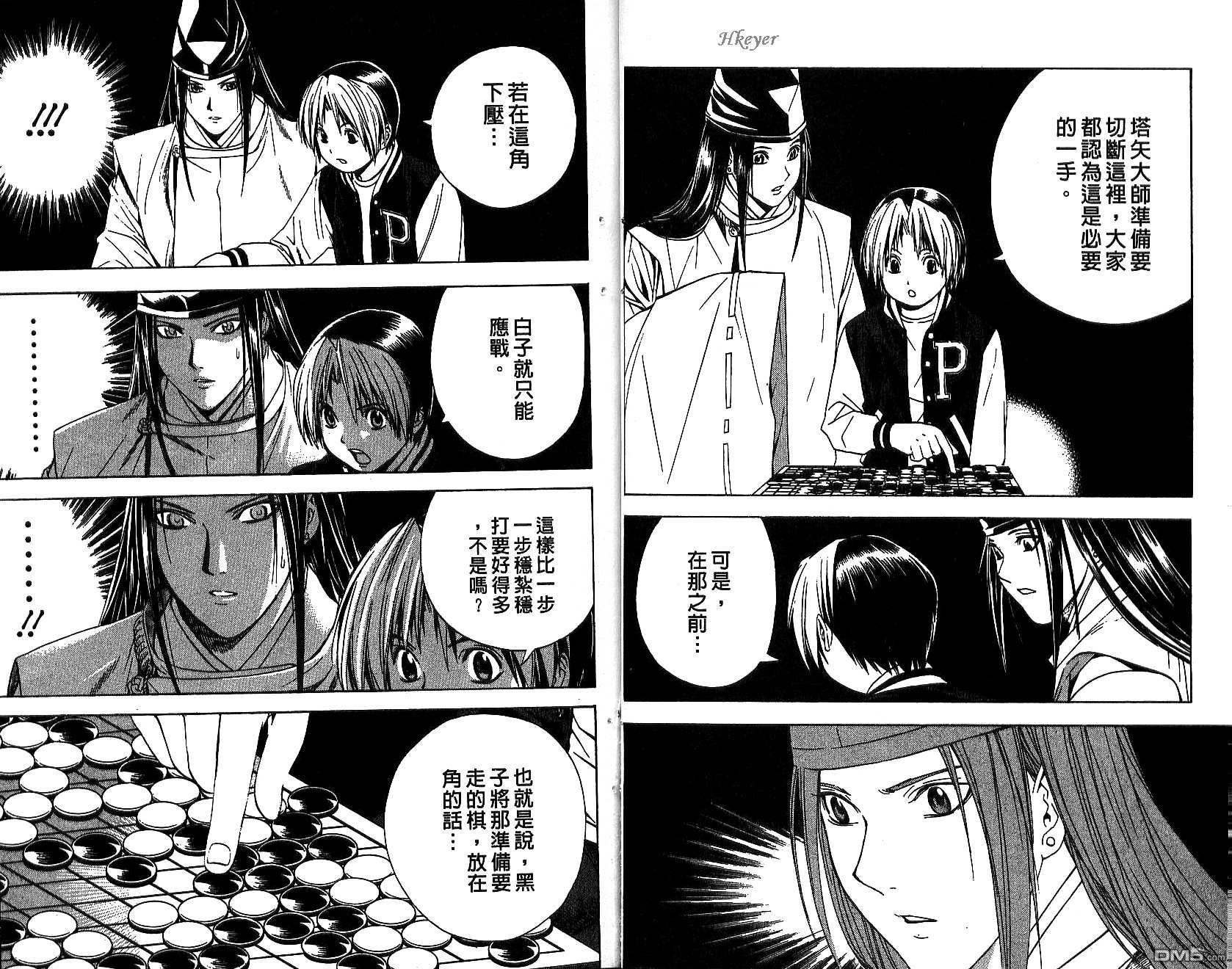 棋魂 第14卷 第33页