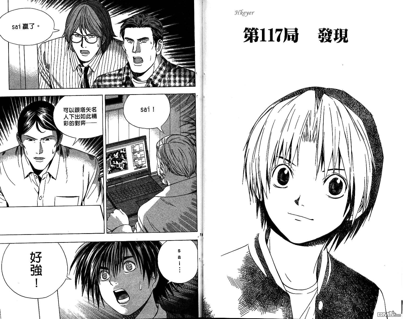 棋魂 第14卷 第37页