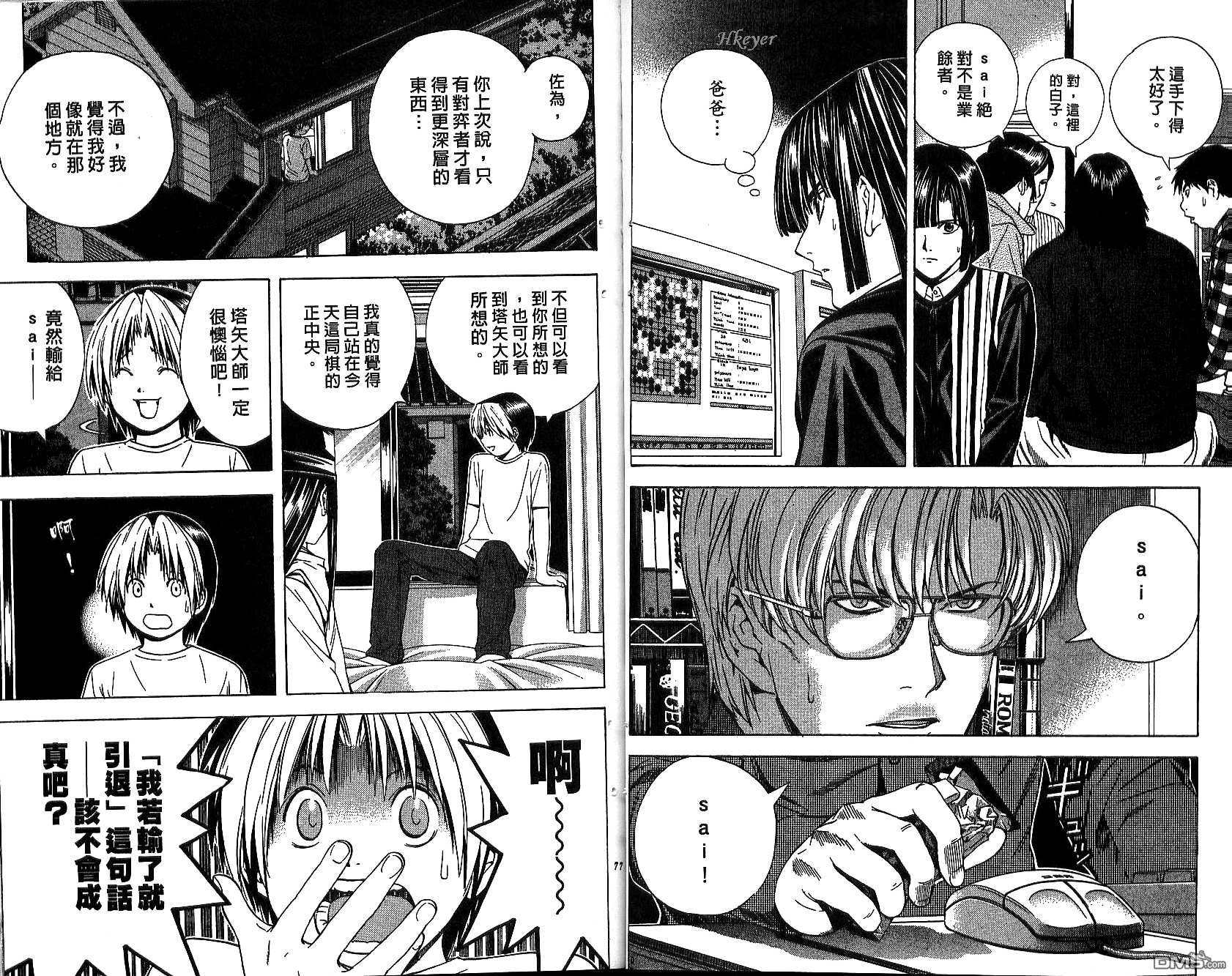 棋魂 第14卷 第38页