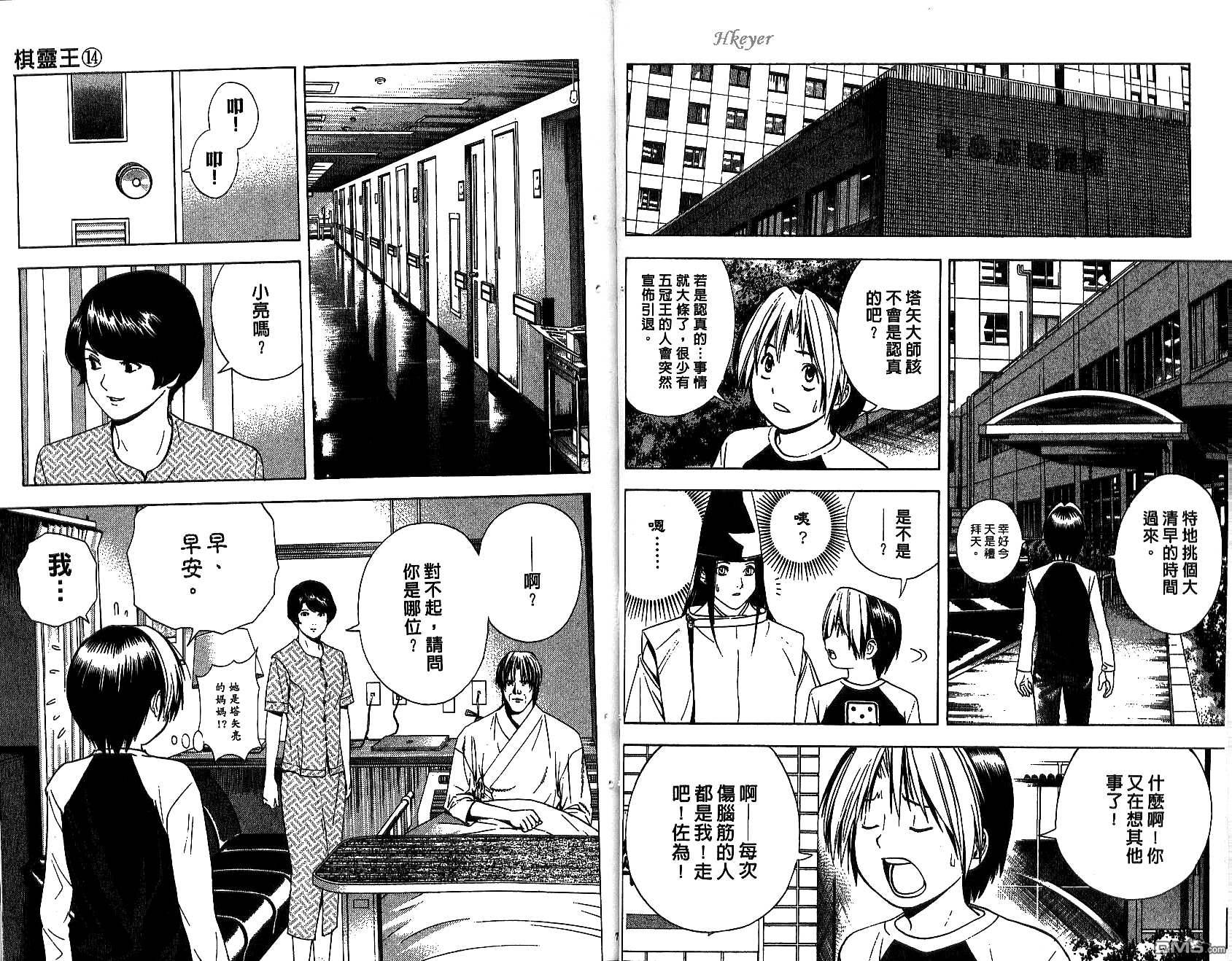 棋魂 第14卷 第39页