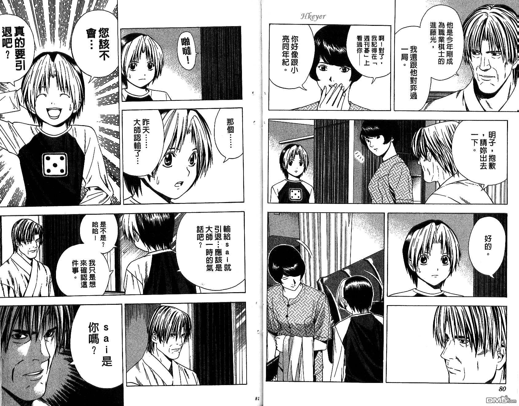 棋魂 第14卷 第40页