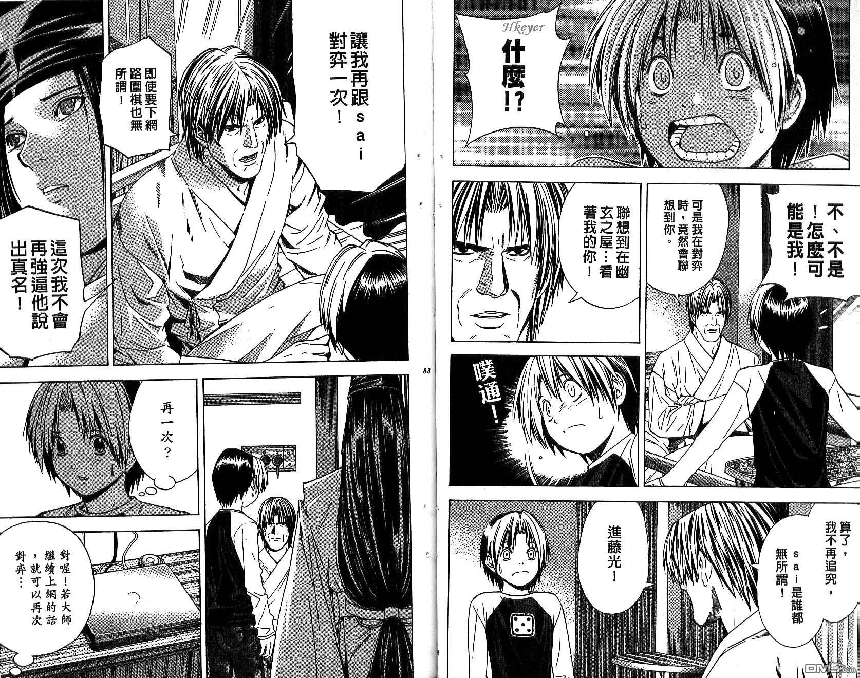 棋魂 第14卷 第41页