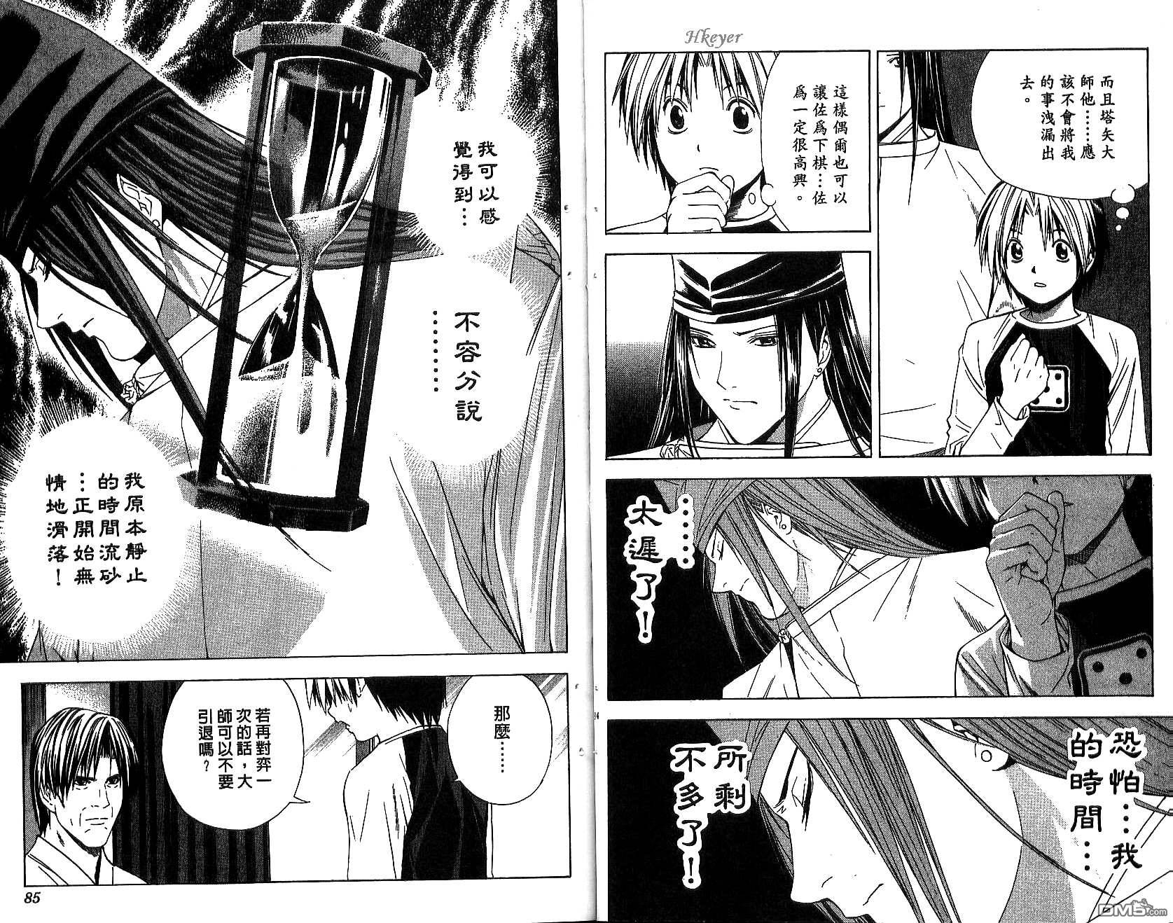 棋魂 第14卷 第42页