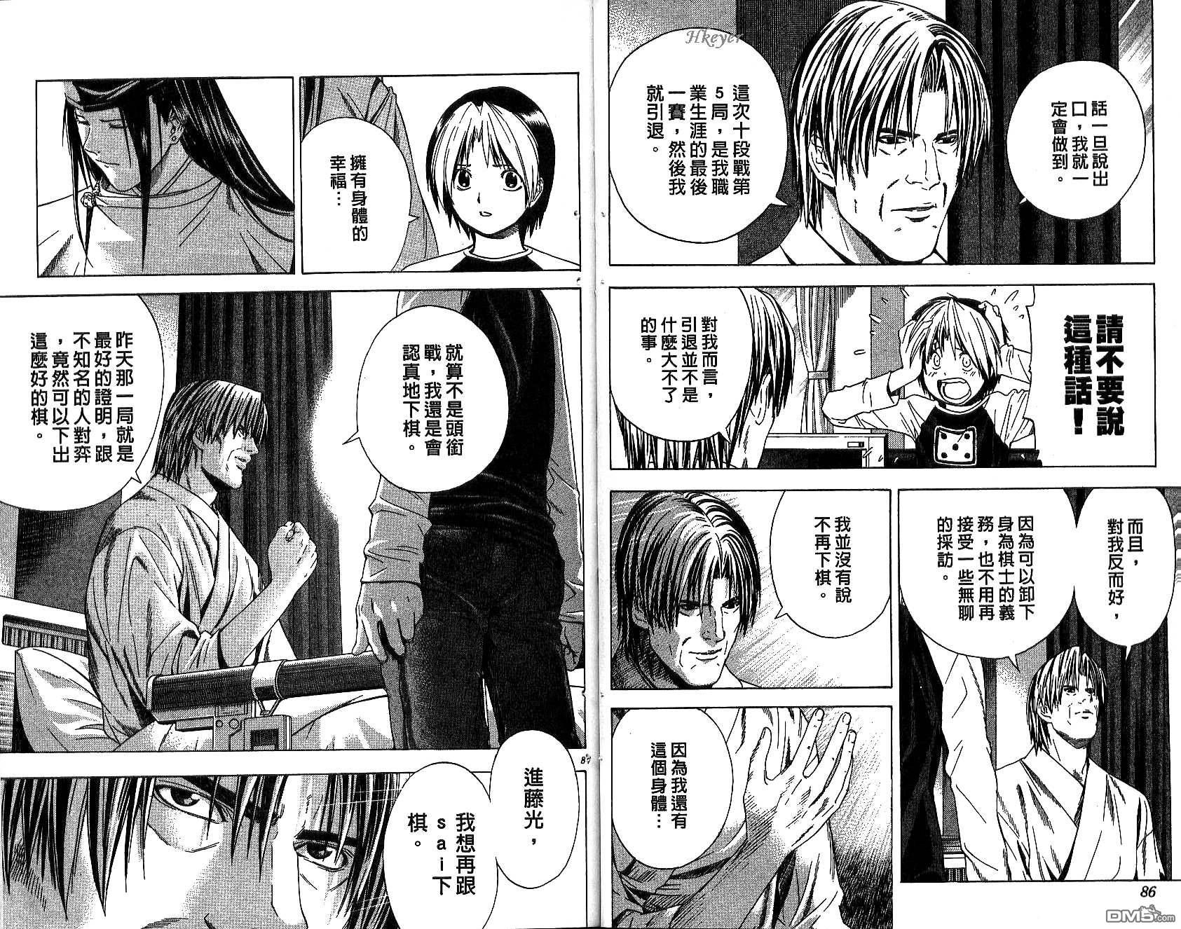 棋魂 第14卷 第43页