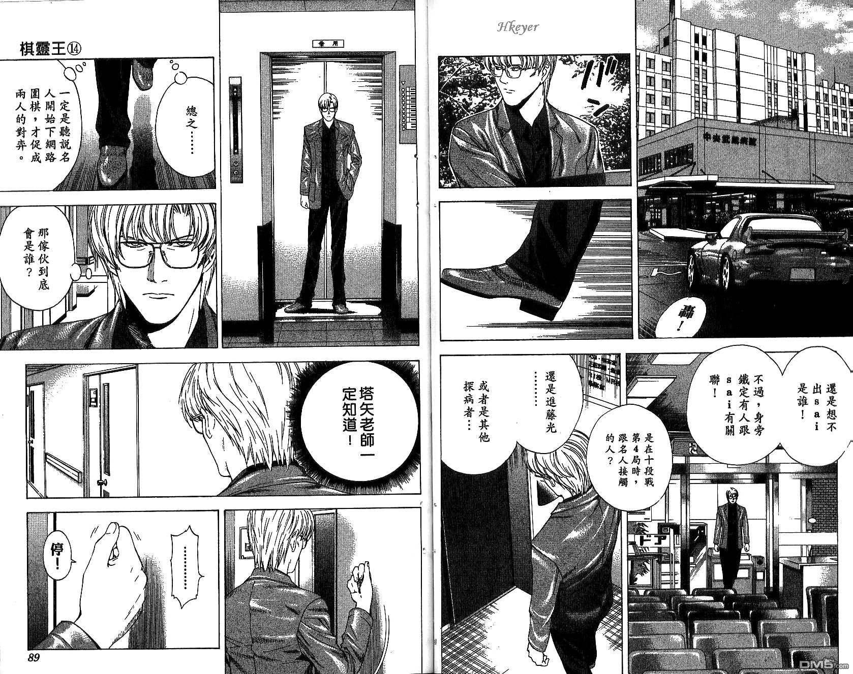 棋魂 第14卷 第44页